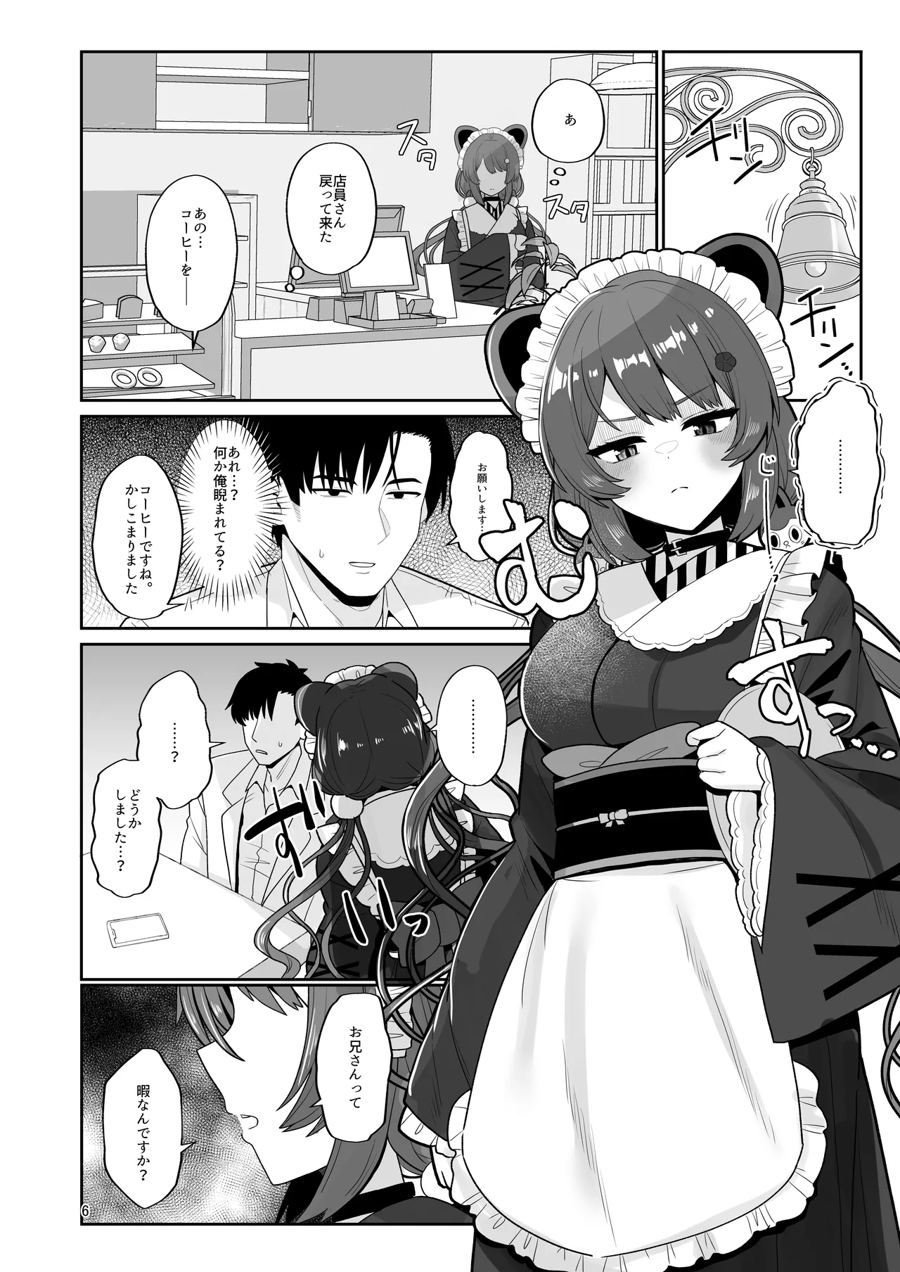 たまたまあたしが発情期ってただけやろ！？ Page.5