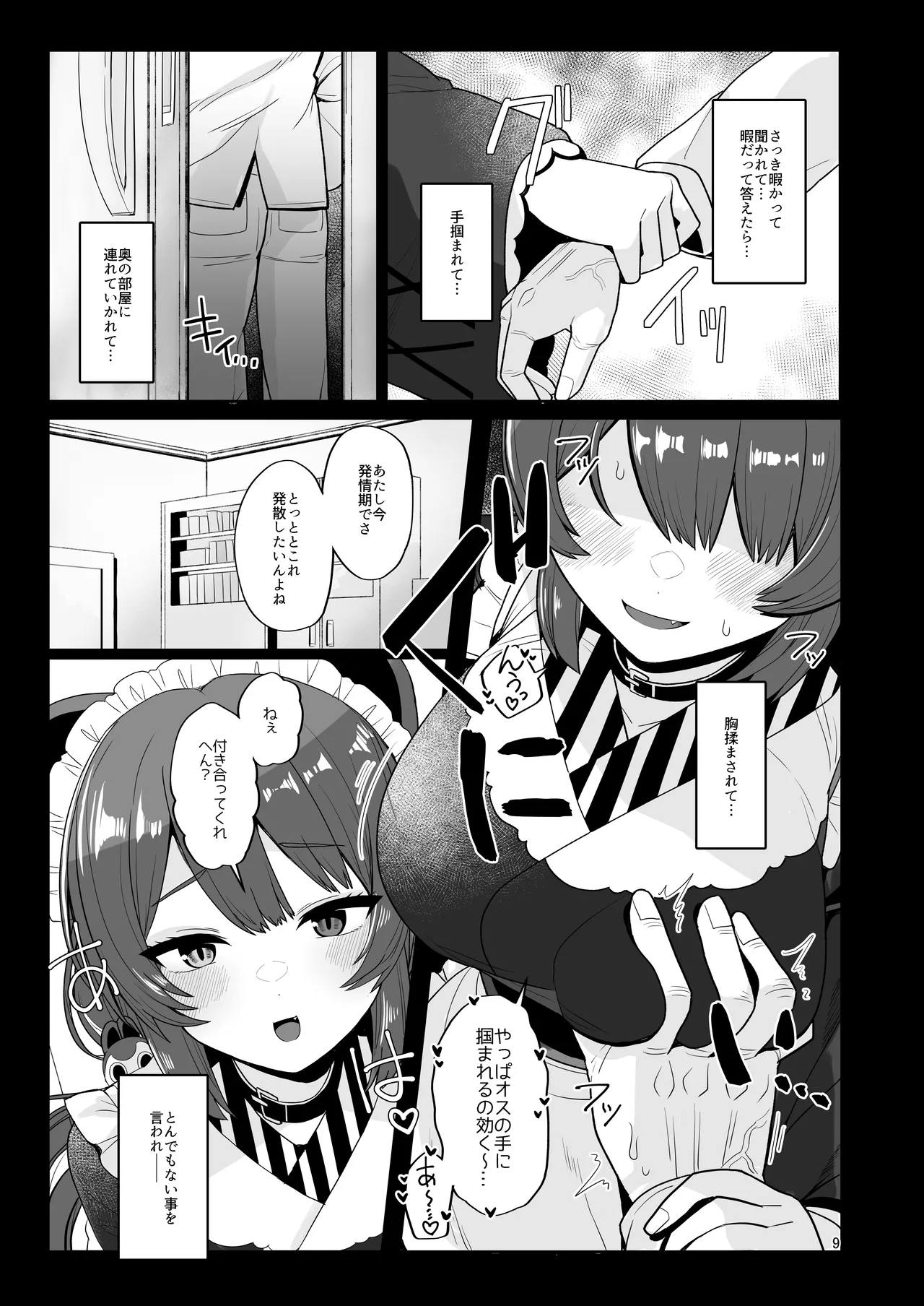 たまたまあたしが発情期ってただけやろ！？ Page.8