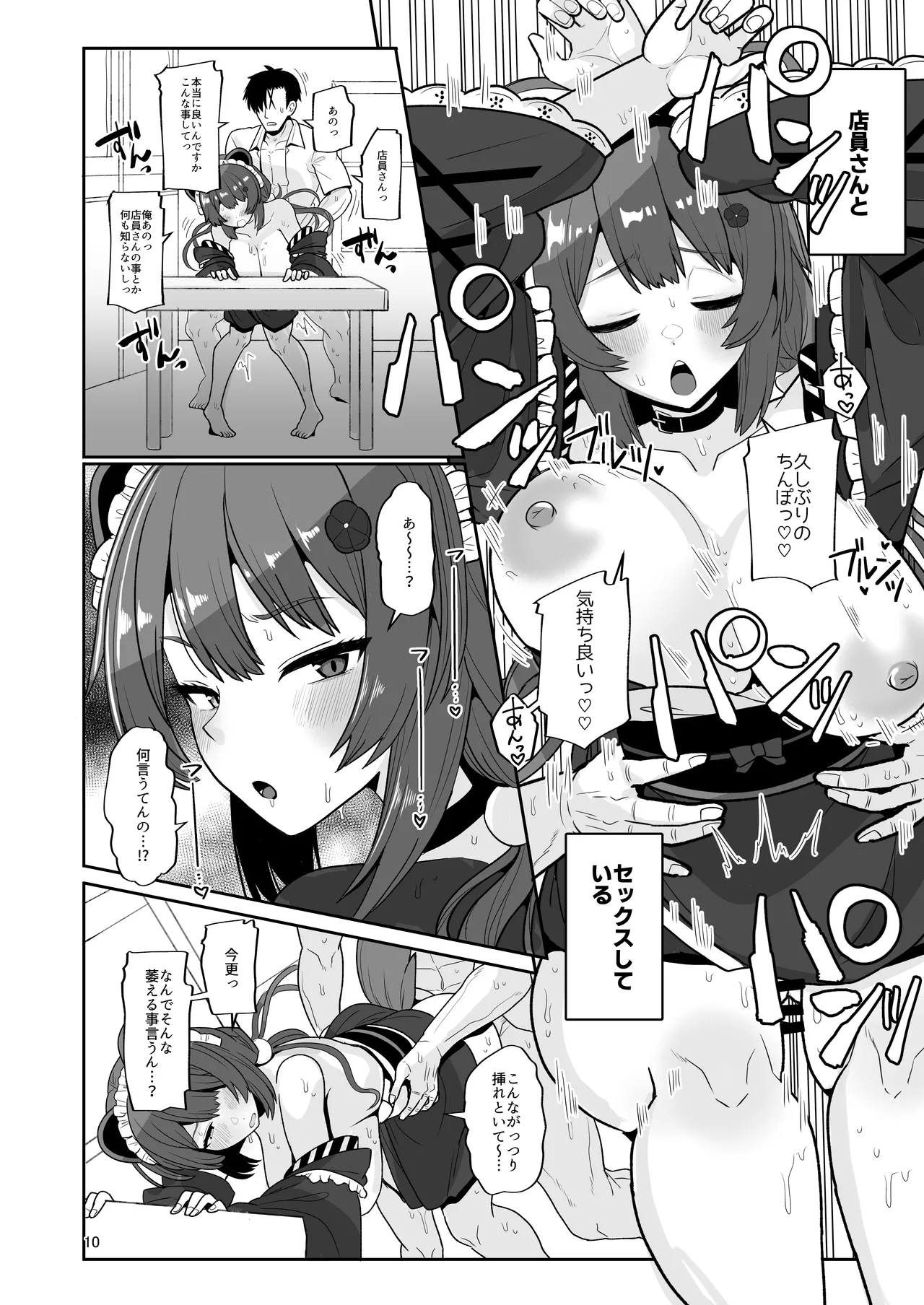 たまたまあたしが発情期ってただけやろ！？ Page.9