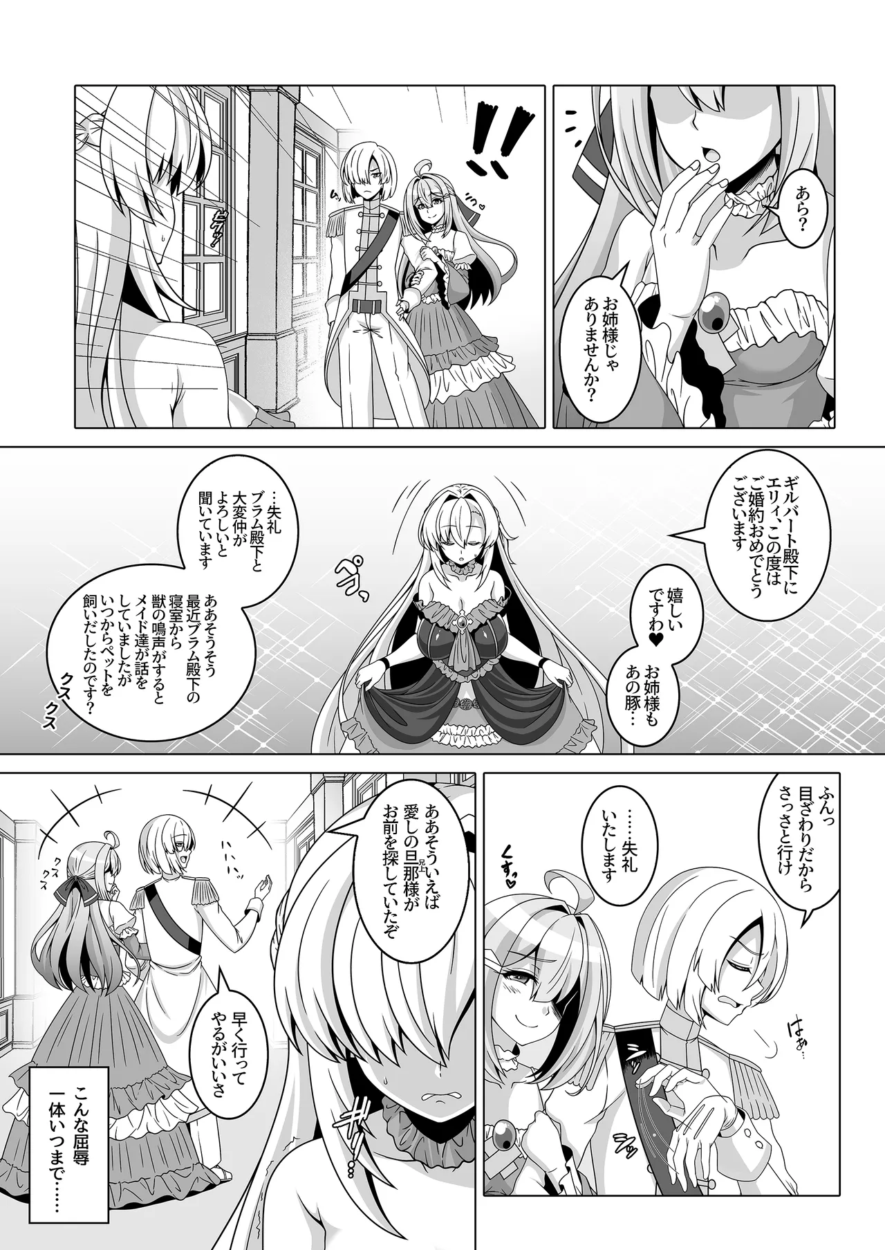 【伊智みりしゃ】冤罪公爵令嬢は醜い廃嫡王子と悪に堕ちる Page.15