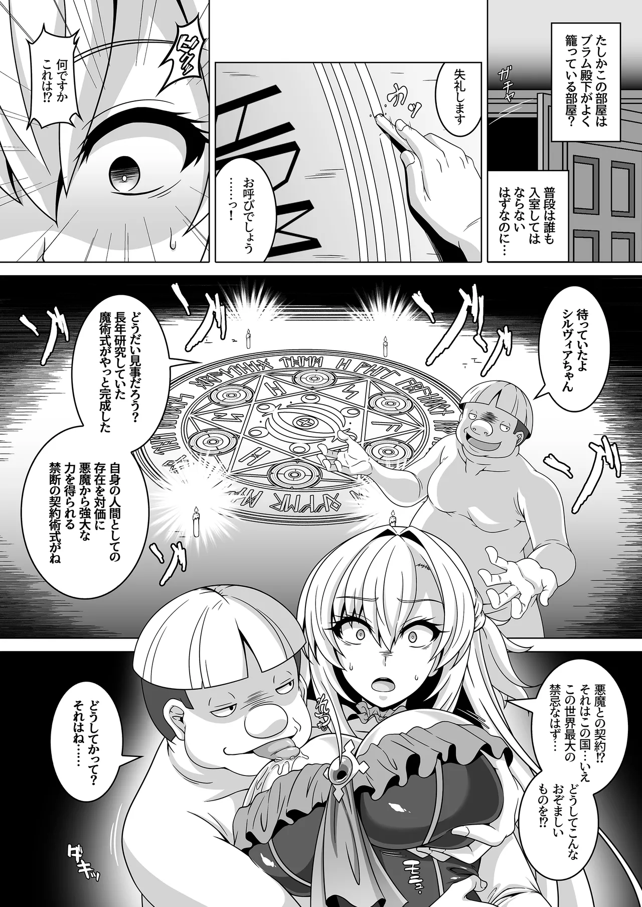 【伊智みりしゃ】冤罪公爵令嬢は醜い廃嫡王子と悪に堕ちる Page.16