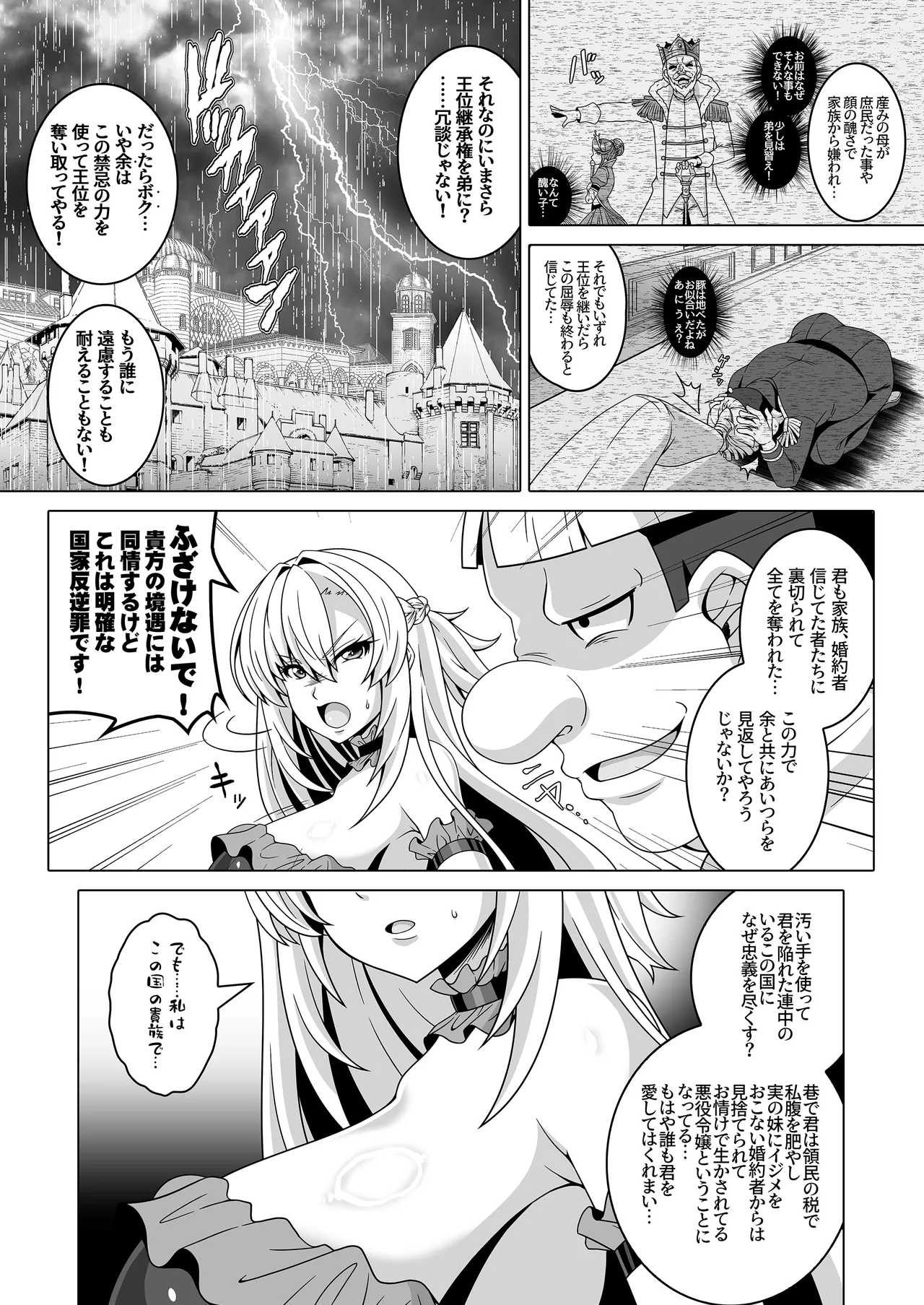 【伊智みりしゃ】冤罪公爵令嬢は醜い廃嫡王子と悪に堕ちる Page.17