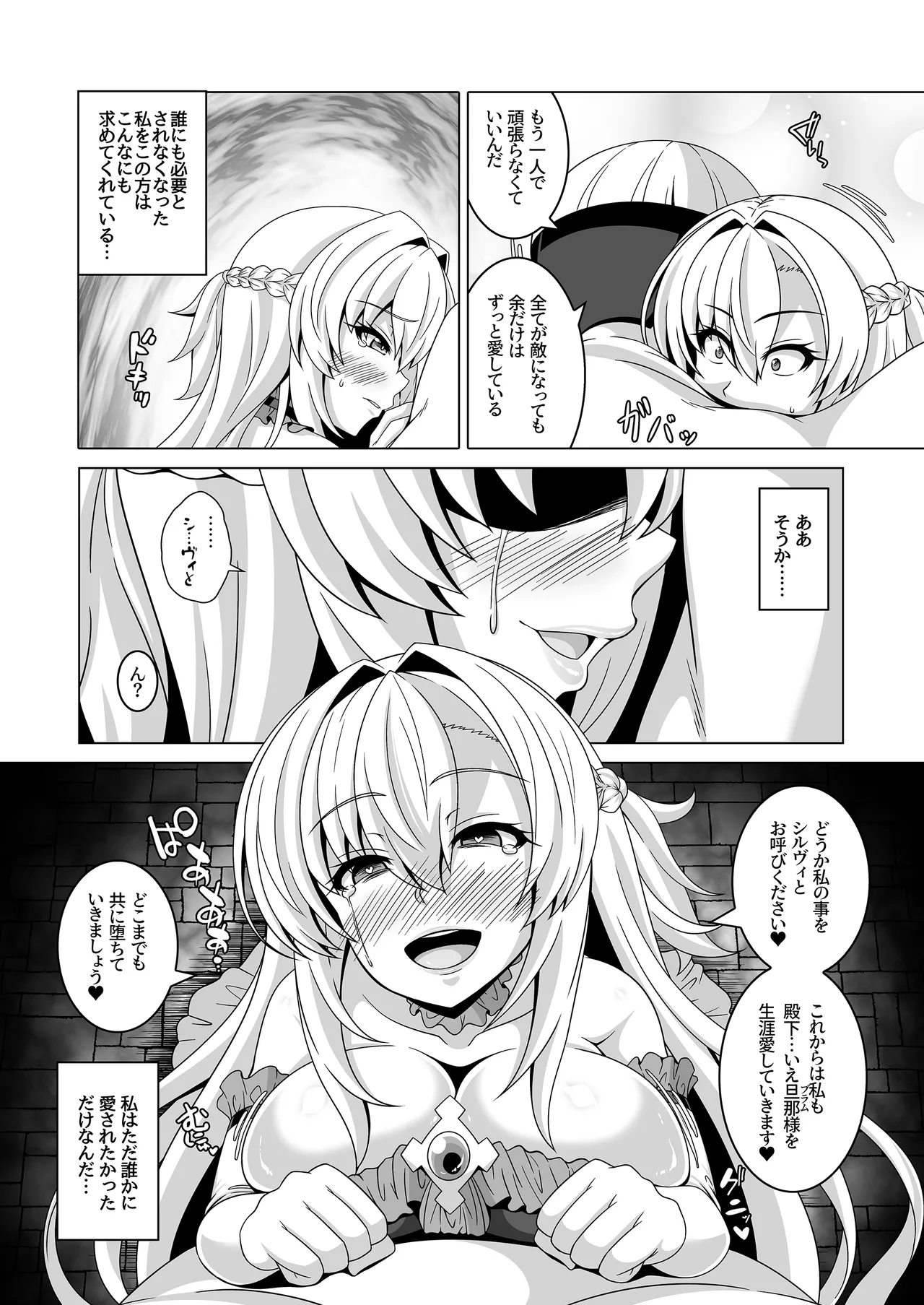 【伊智みりしゃ】冤罪公爵令嬢は醜い廃嫡王子と悪に堕ちる Page.18