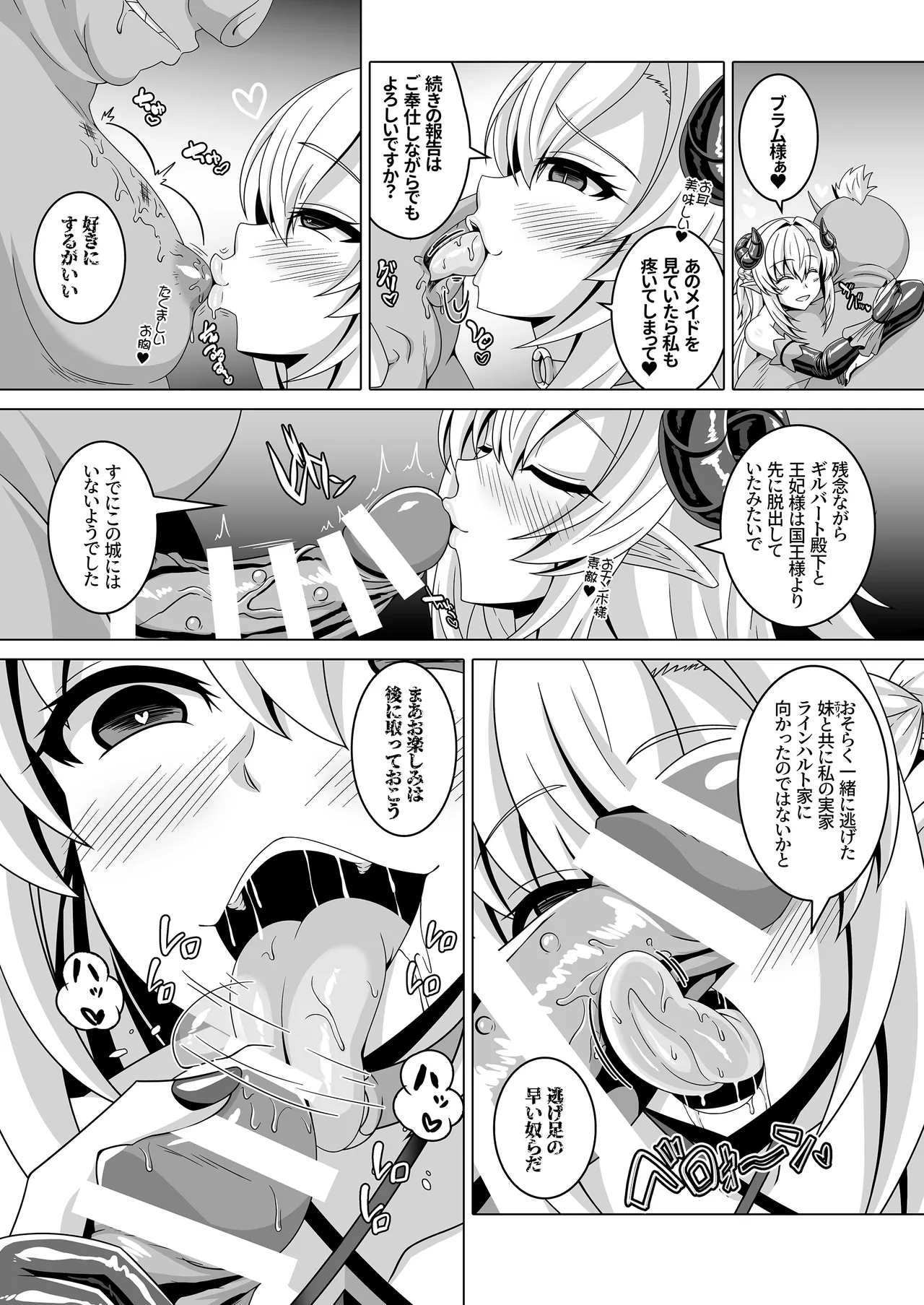 【伊智みりしゃ】冤罪公爵令嬢は醜い廃嫡王子と悪に堕ちる Page.24