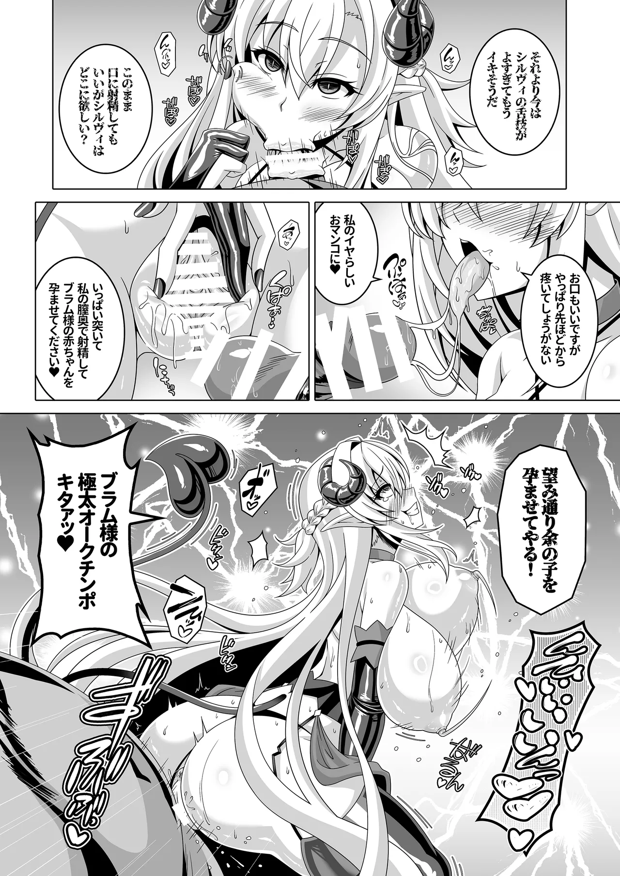 【伊智みりしゃ】冤罪公爵令嬢は醜い廃嫡王子と悪に堕ちる Page.25