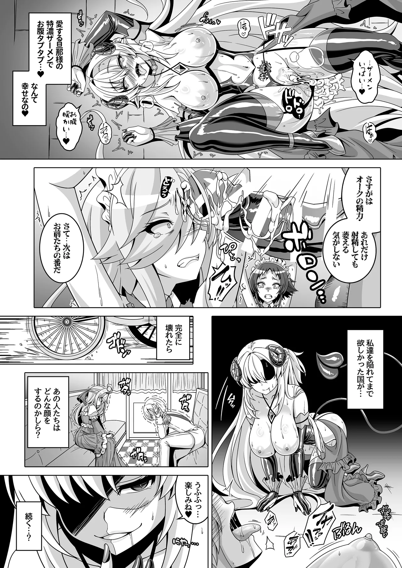 【伊智みりしゃ】冤罪公爵令嬢は醜い廃嫡王子と悪に堕ちる Page.28