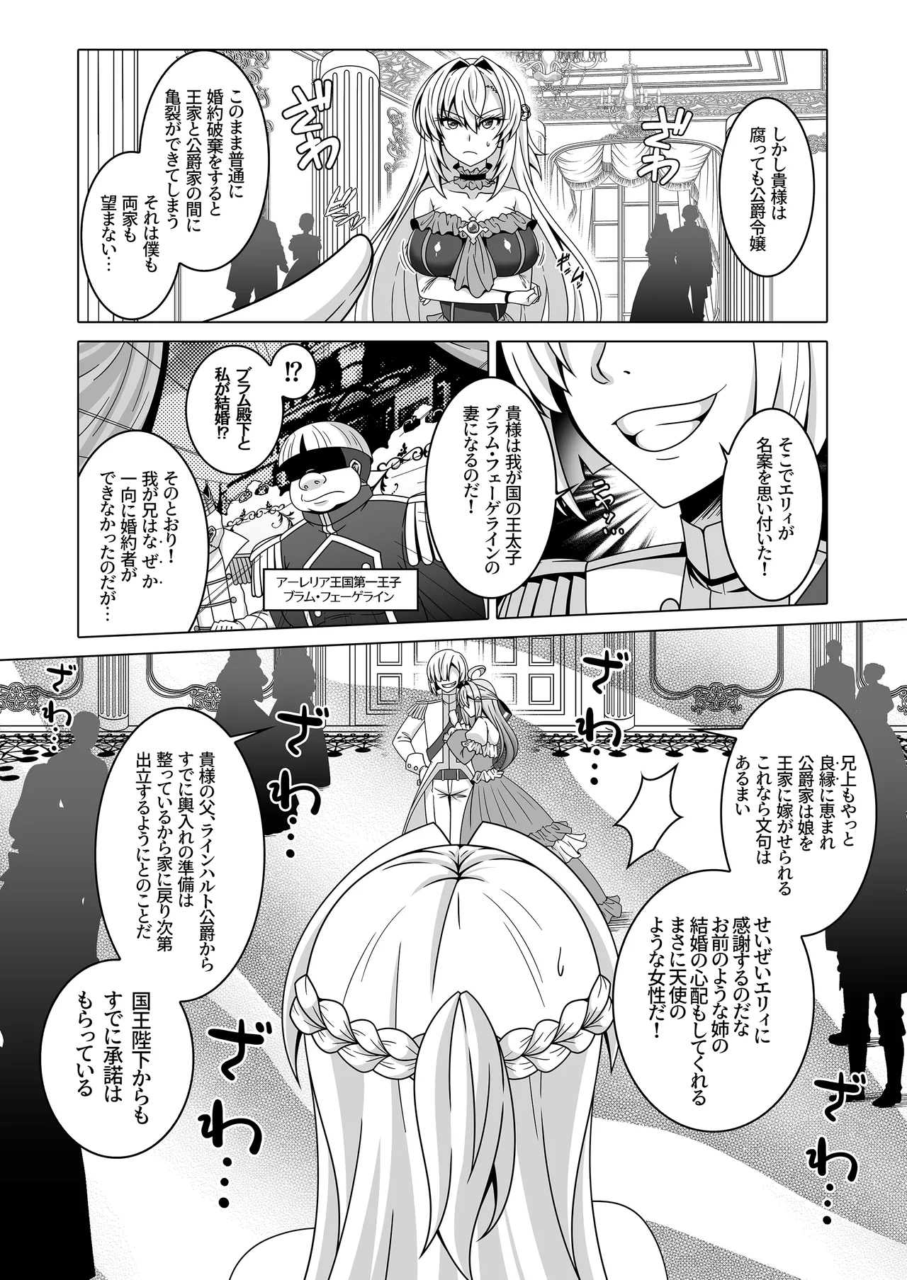 【伊智みりしゃ】冤罪公爵令嬢は醜い廃嫡王子と悪に堕ちる Page.4