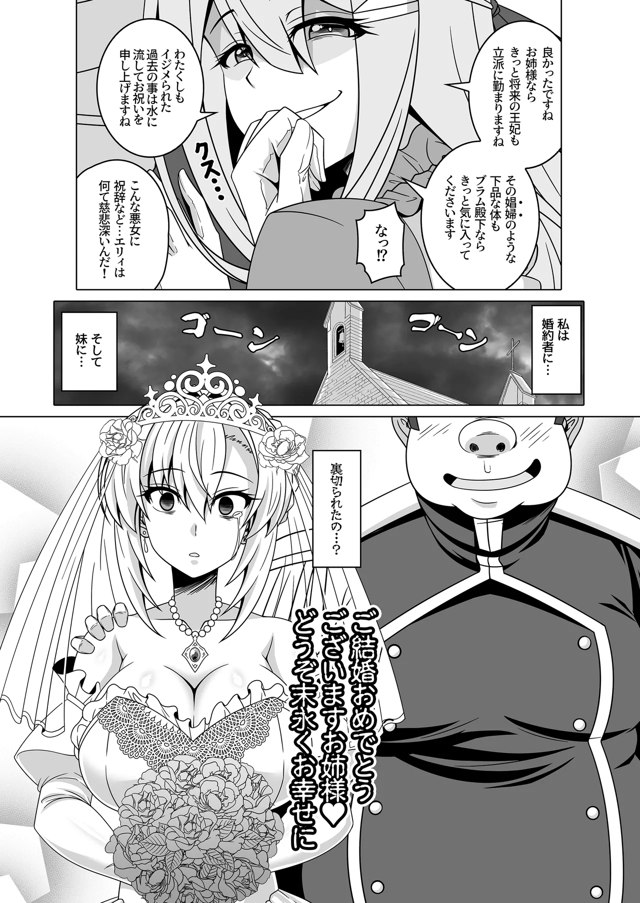 【伊智みりしゃ】冤罪公爵令嬢は醜い廃嫡王子と悪に堕ちる Page.5