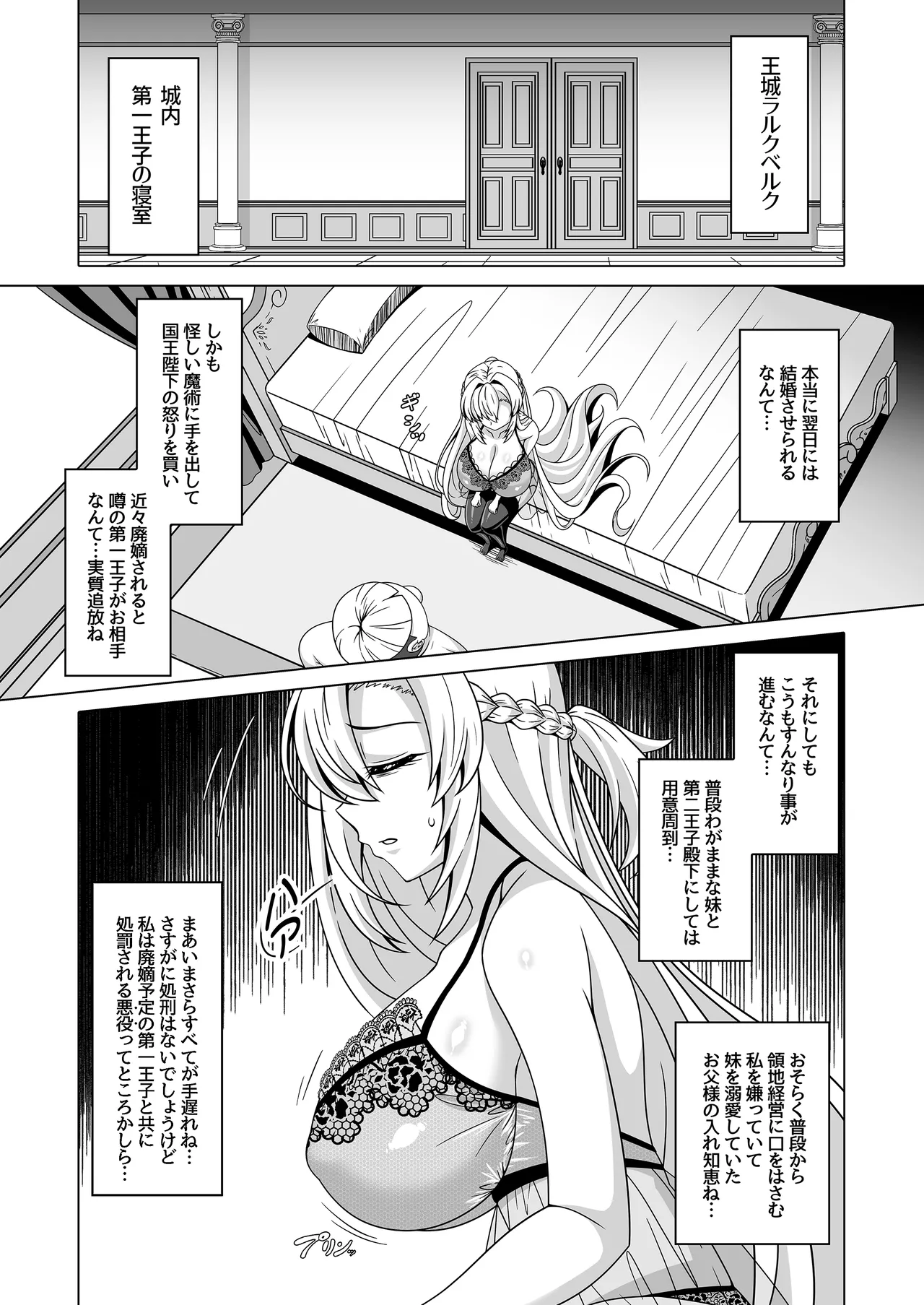 【伊智みりしゃ】冤罪公爵令嬢は醜い廃嫡王子と悪に堕ちる Page.6