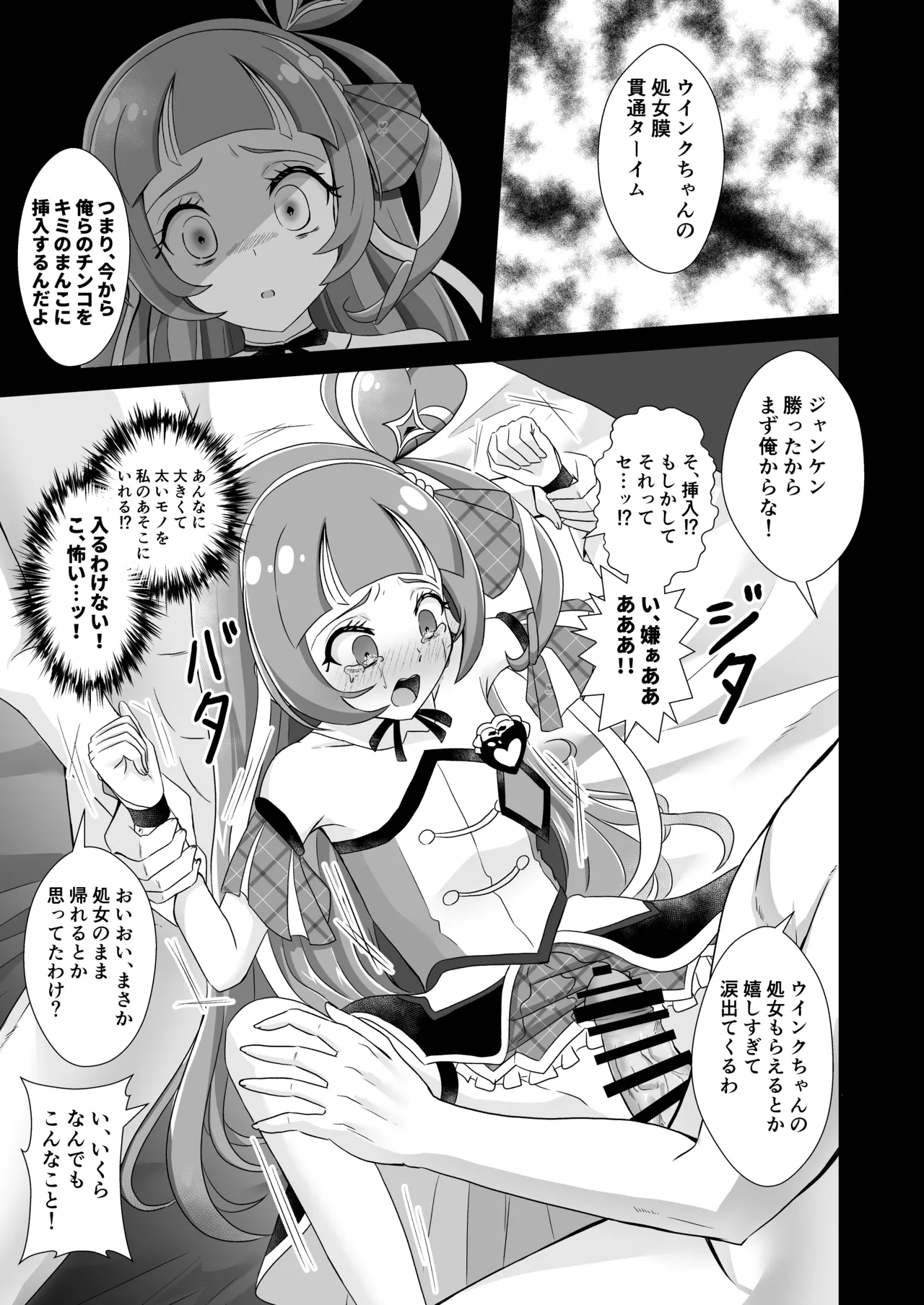 キュアウインク脅迫凌辱 Page.15