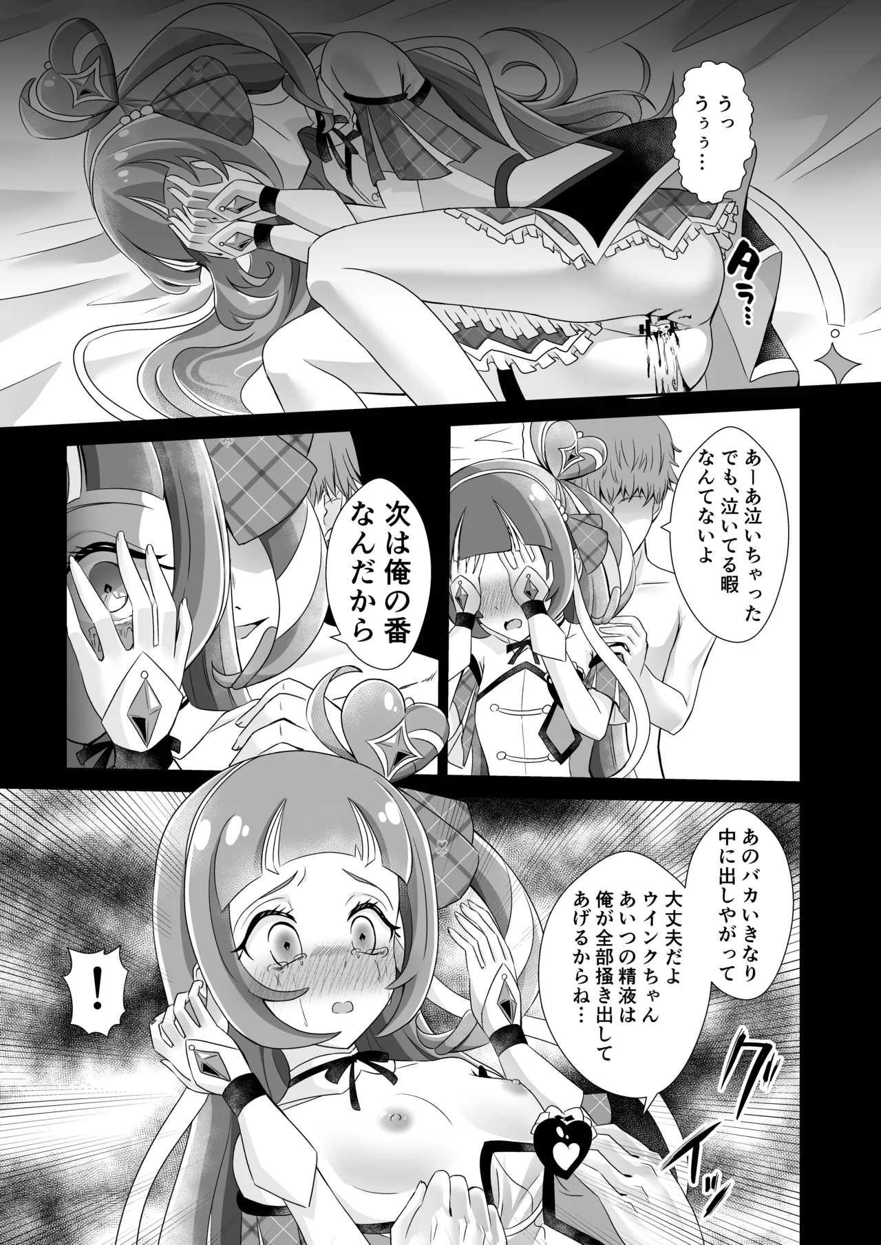 キュアウインク脅迫凌辱 Page.21
