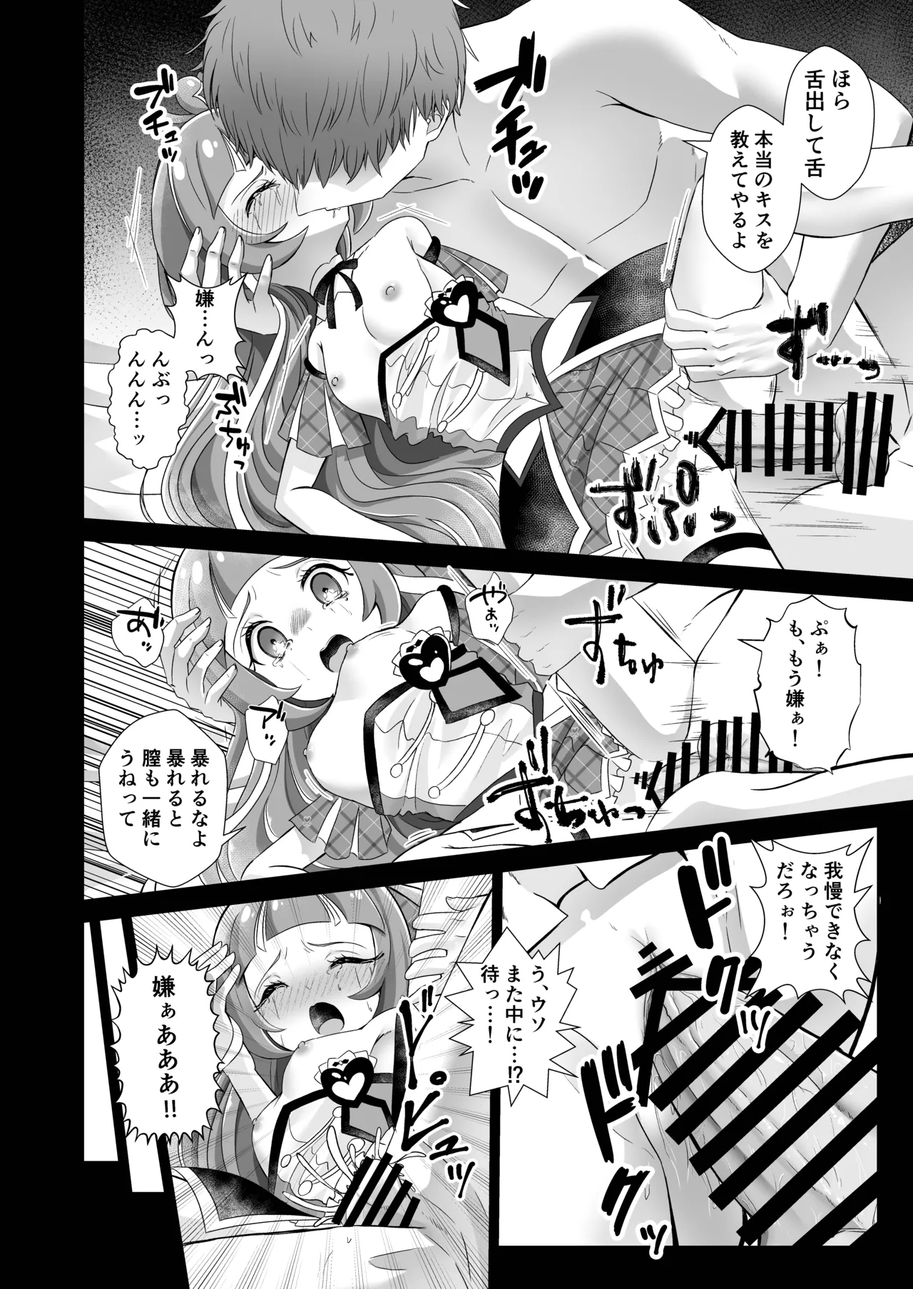 キュアウインク脅迫凌辱 Page.22