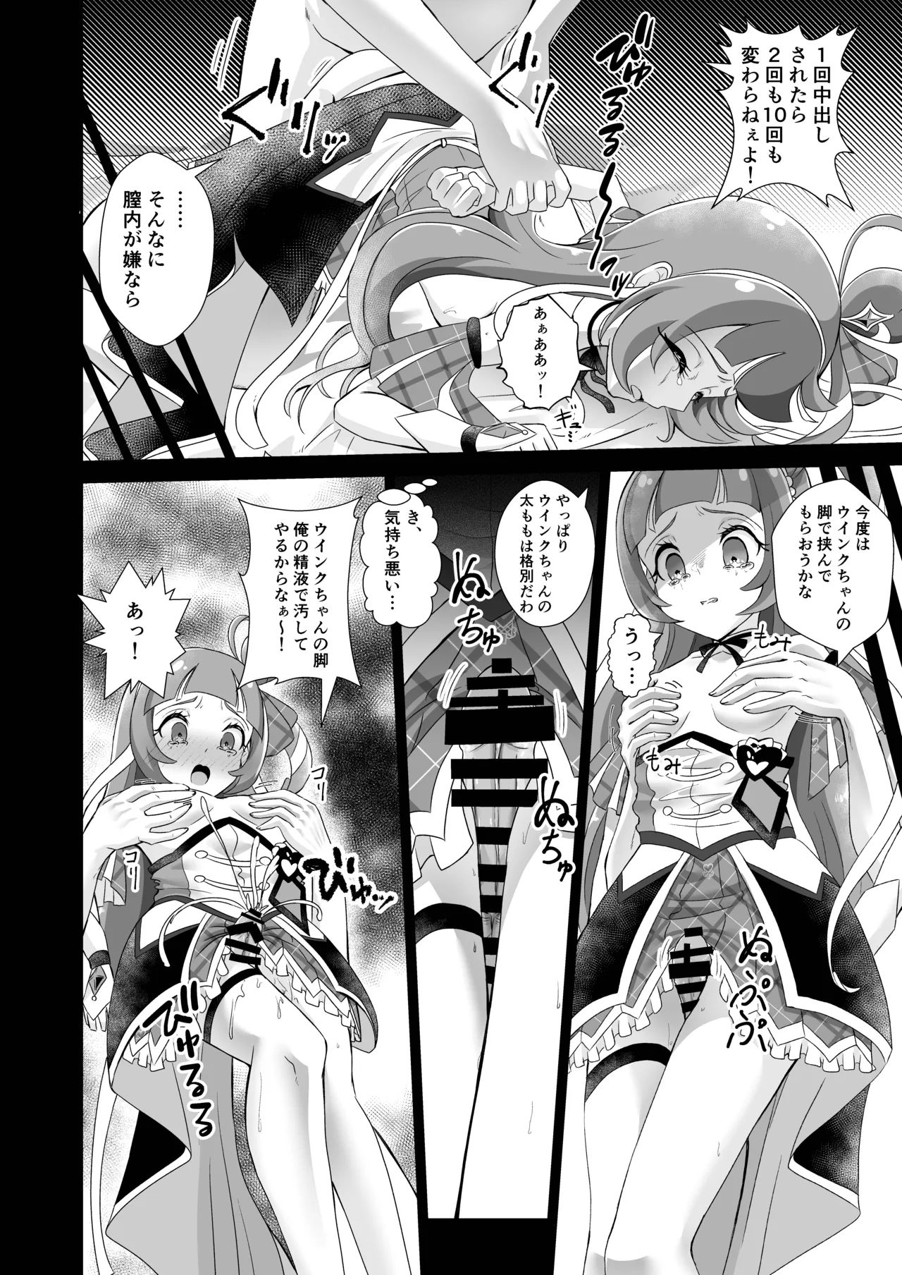 キュアウインク脅迫凌辱 Page.24