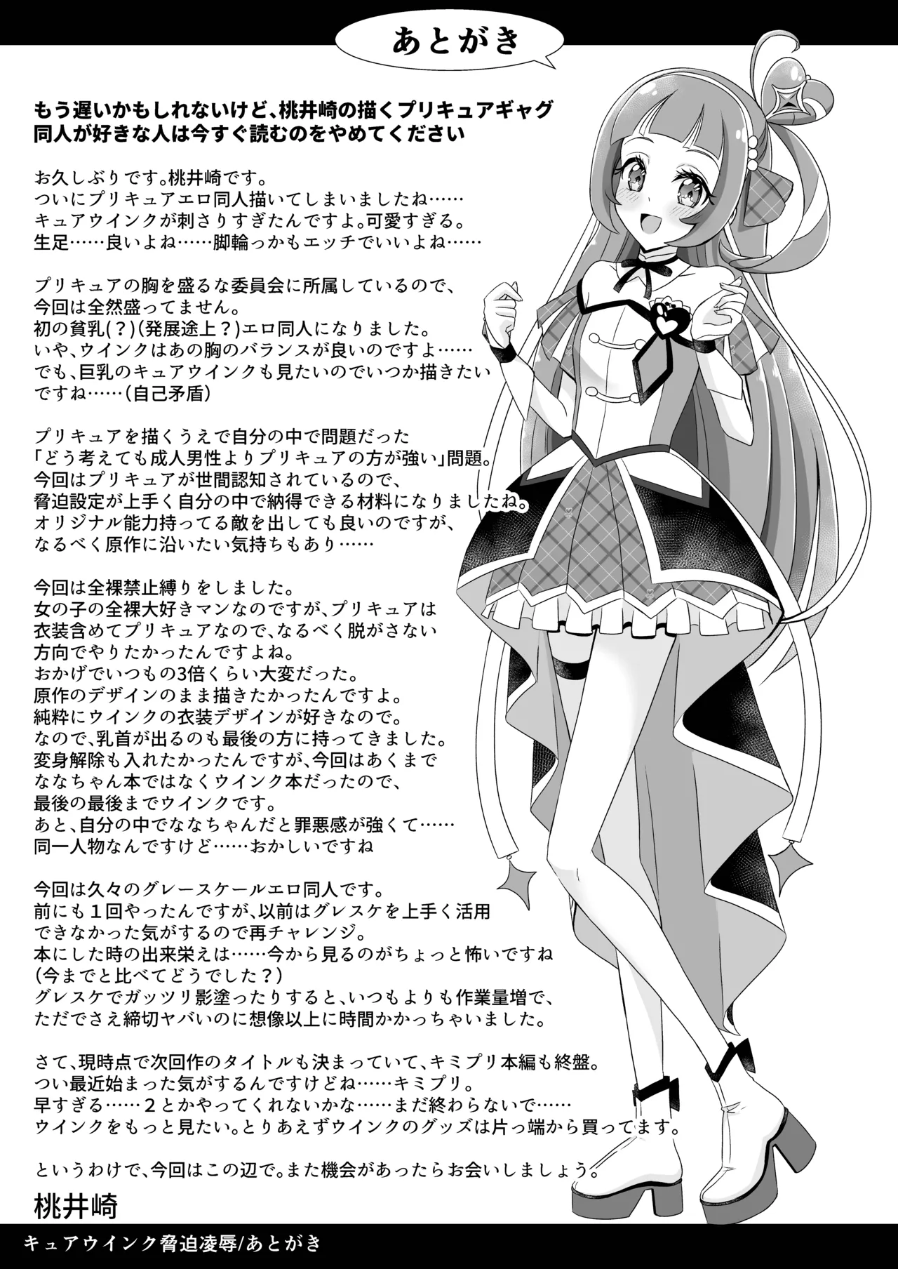 キュアウインク脅迫凌辱 Page.27