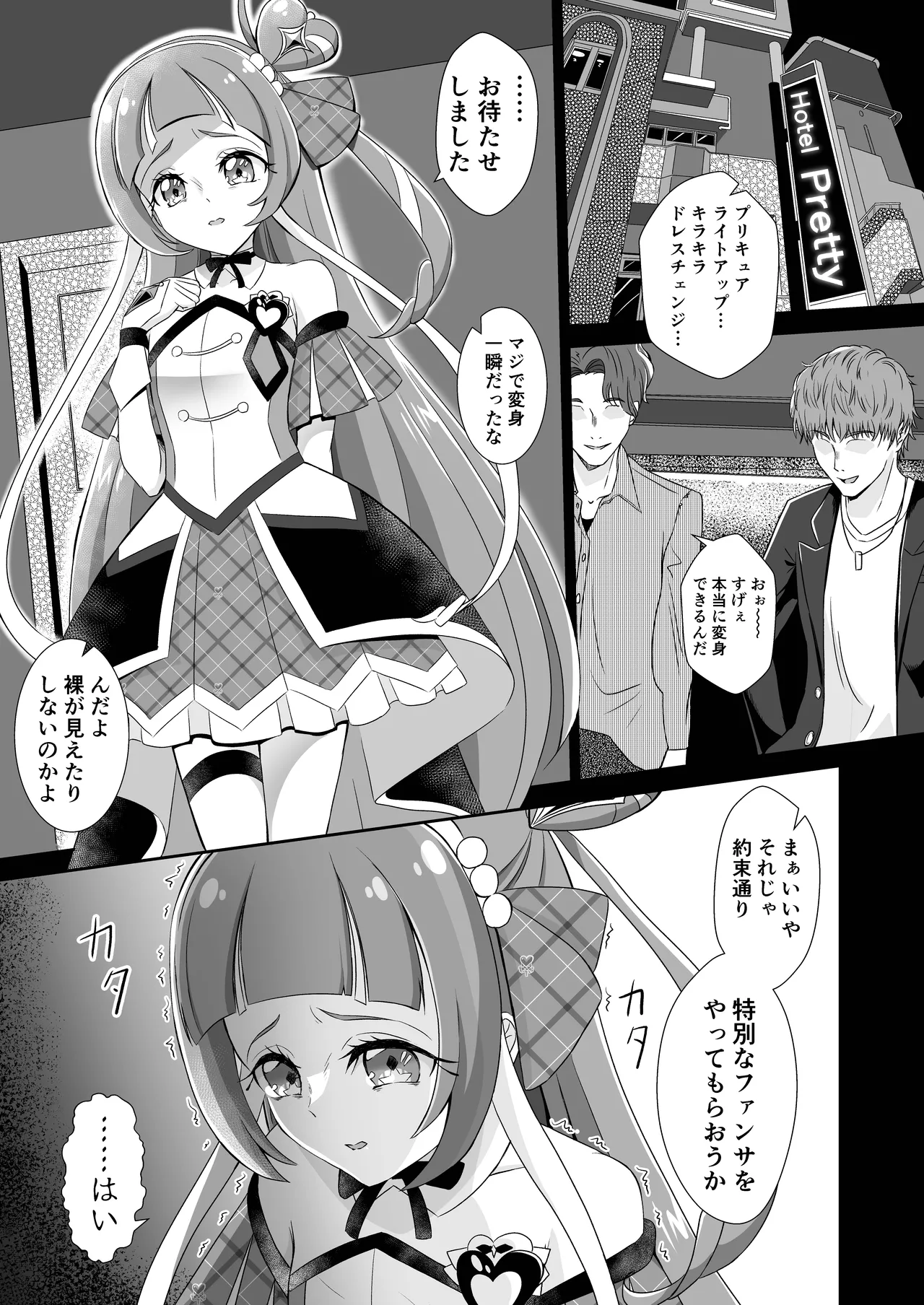 キュアウインク脅迫凌辱 Page.3