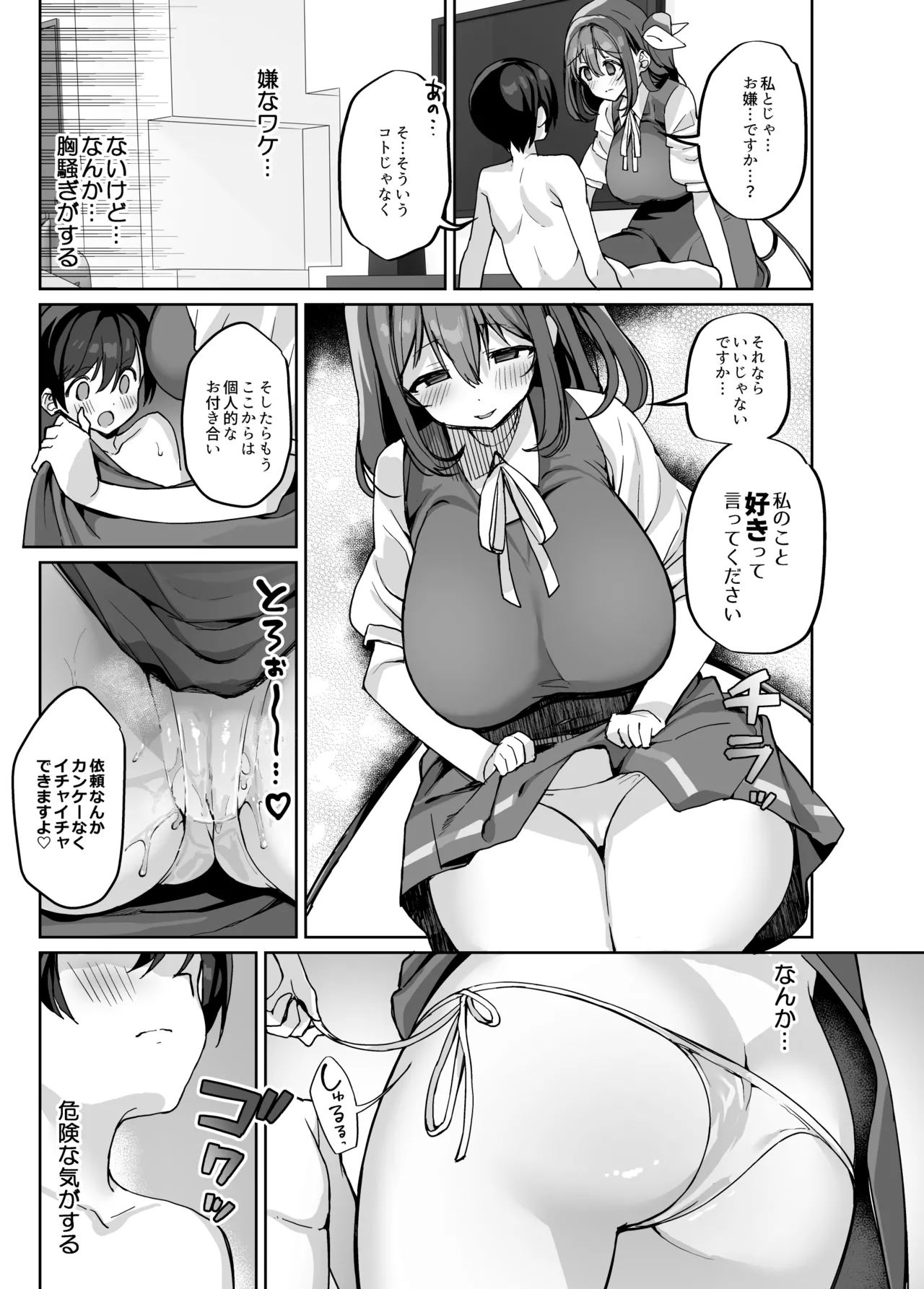 闇DMには気を付けて Page.12