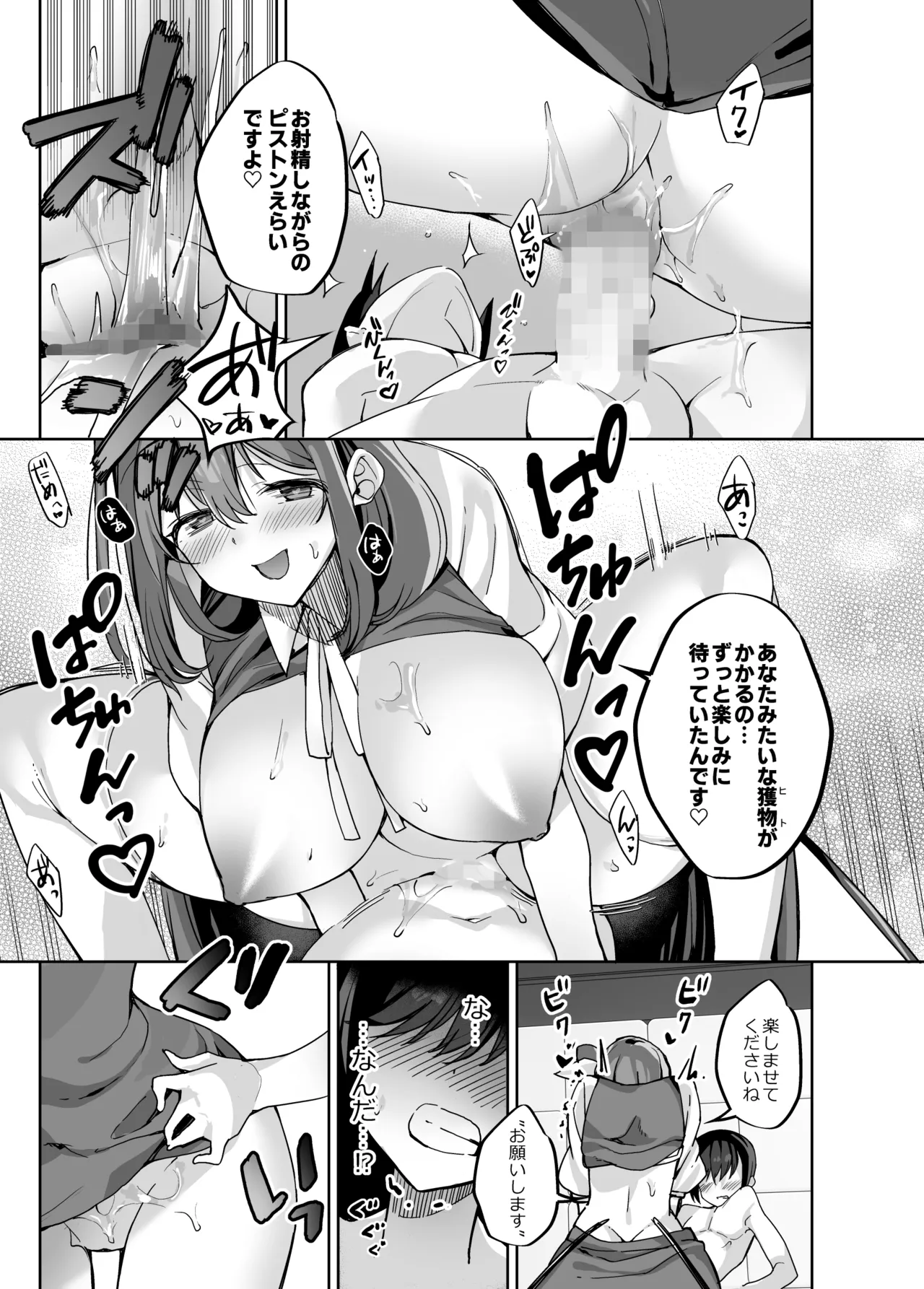 闇DMには気を付けて Page.16