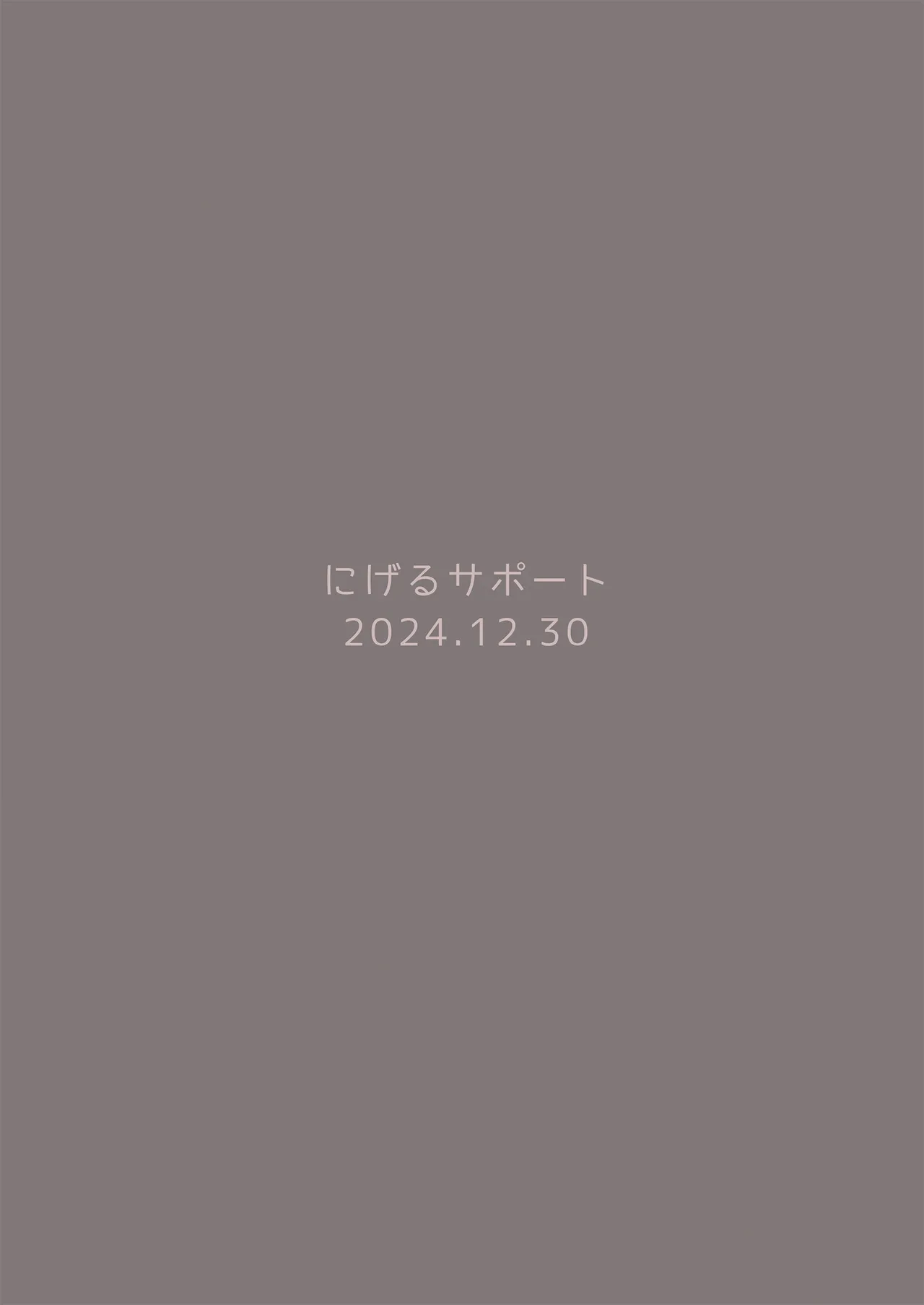 闇DMには気を付けて Page.22