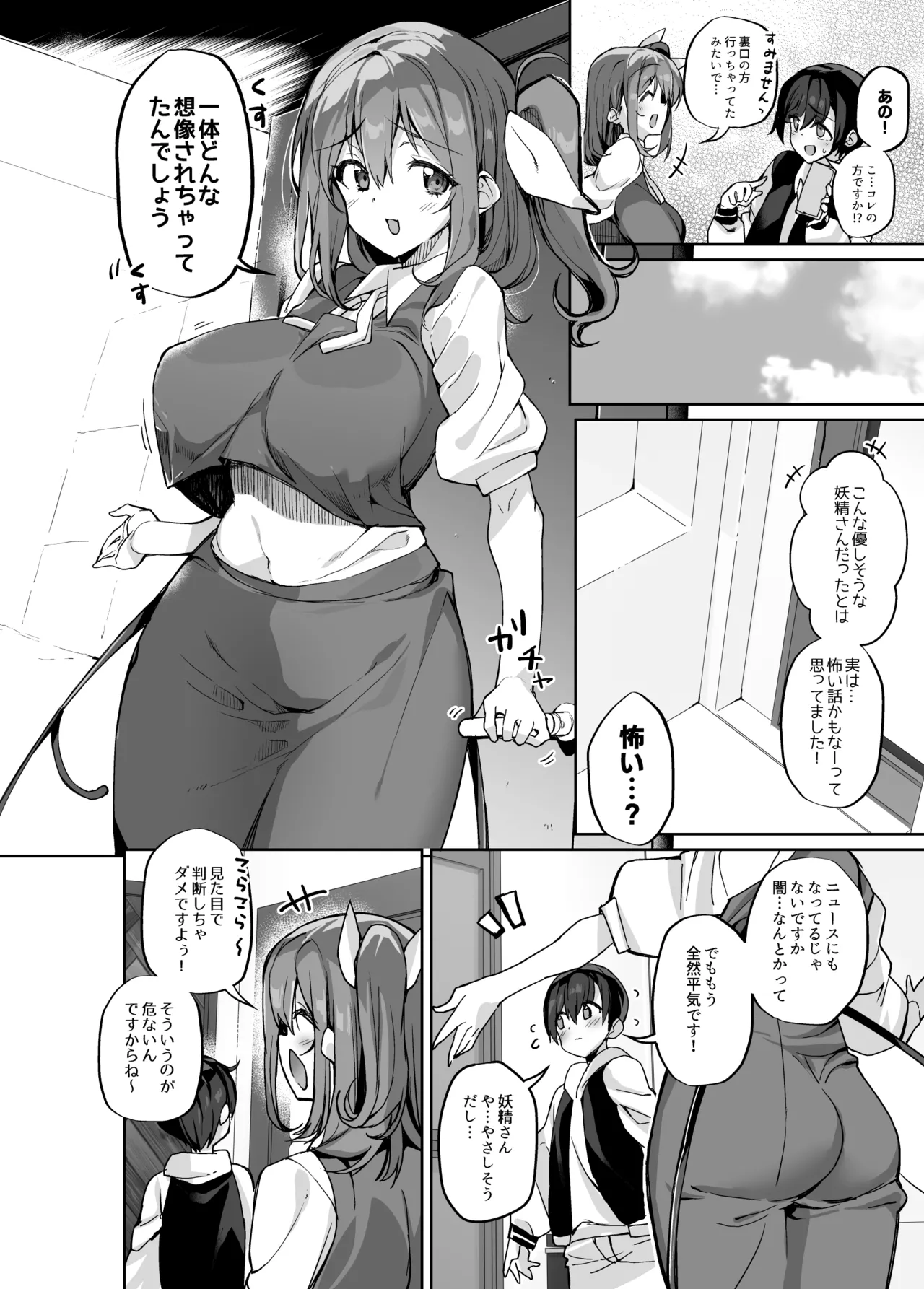 闇DMには気を付けて Page.3