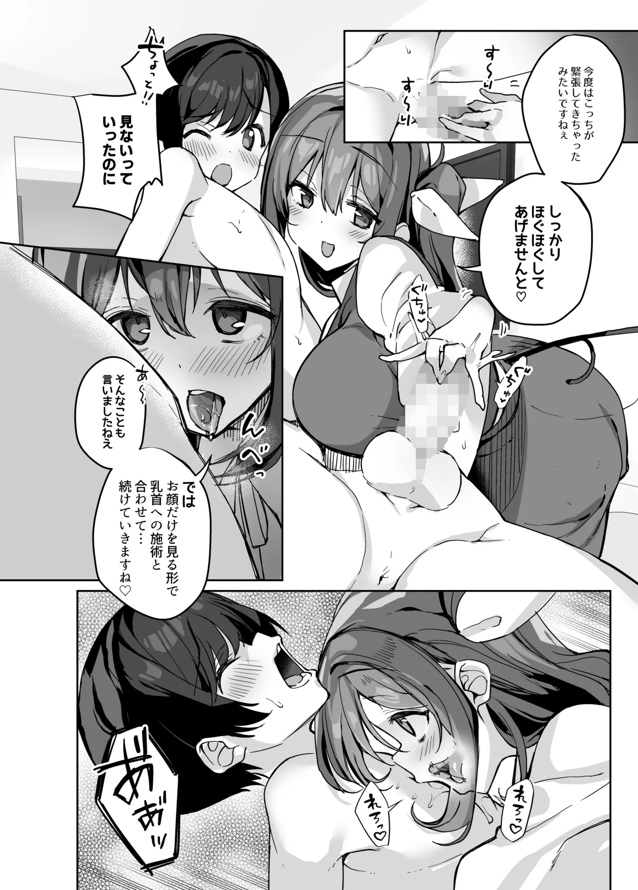 闇DMには気を付けて Page.7