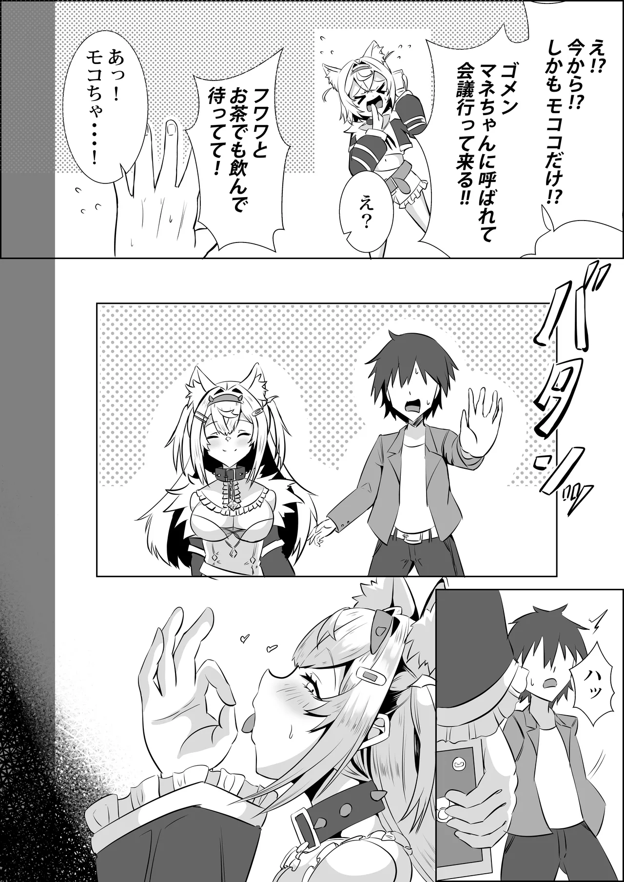 フワワは悪い子 Page.3