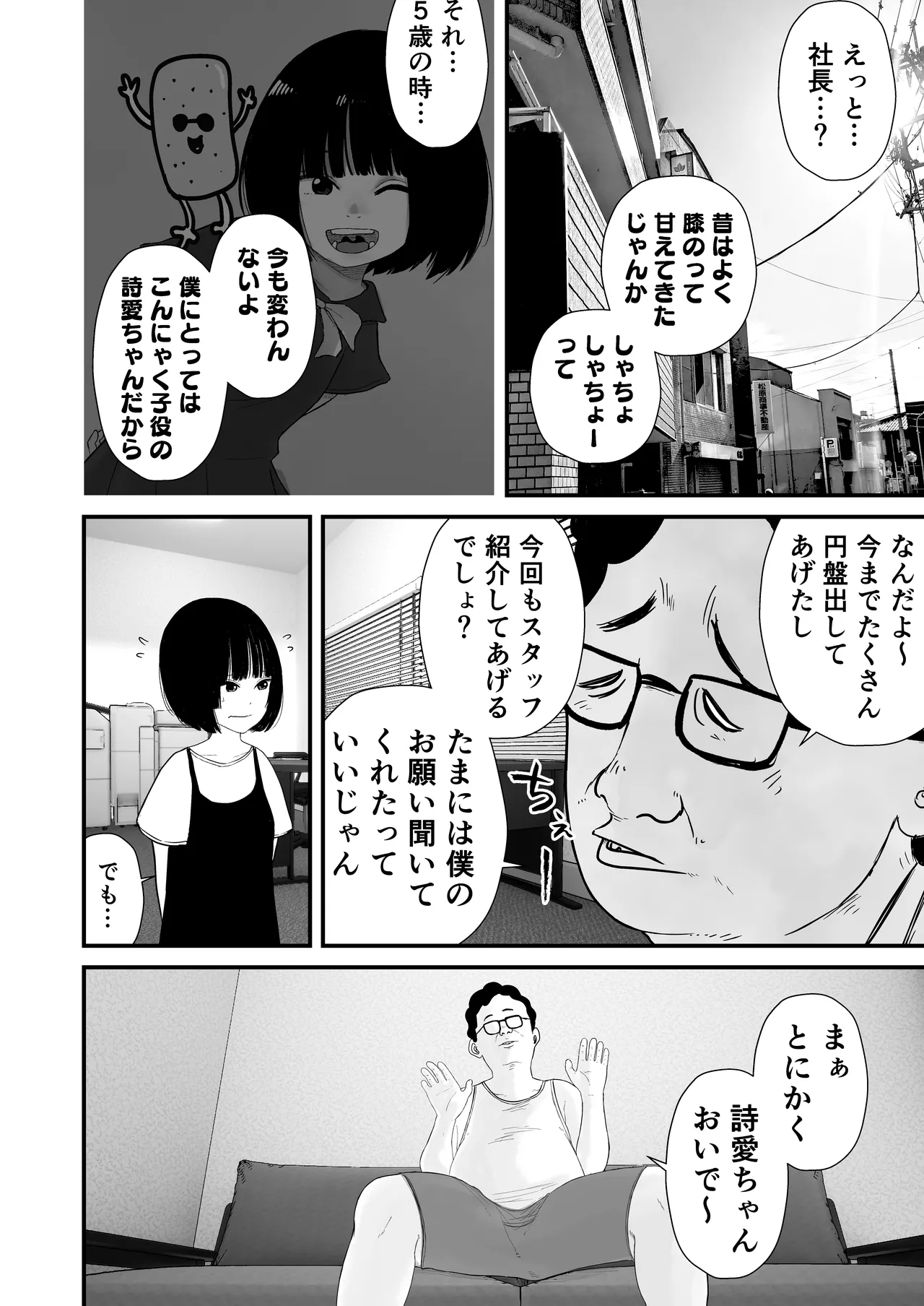 ジュニアアイドル詩愛 性被害【詩愛01】 Page.20