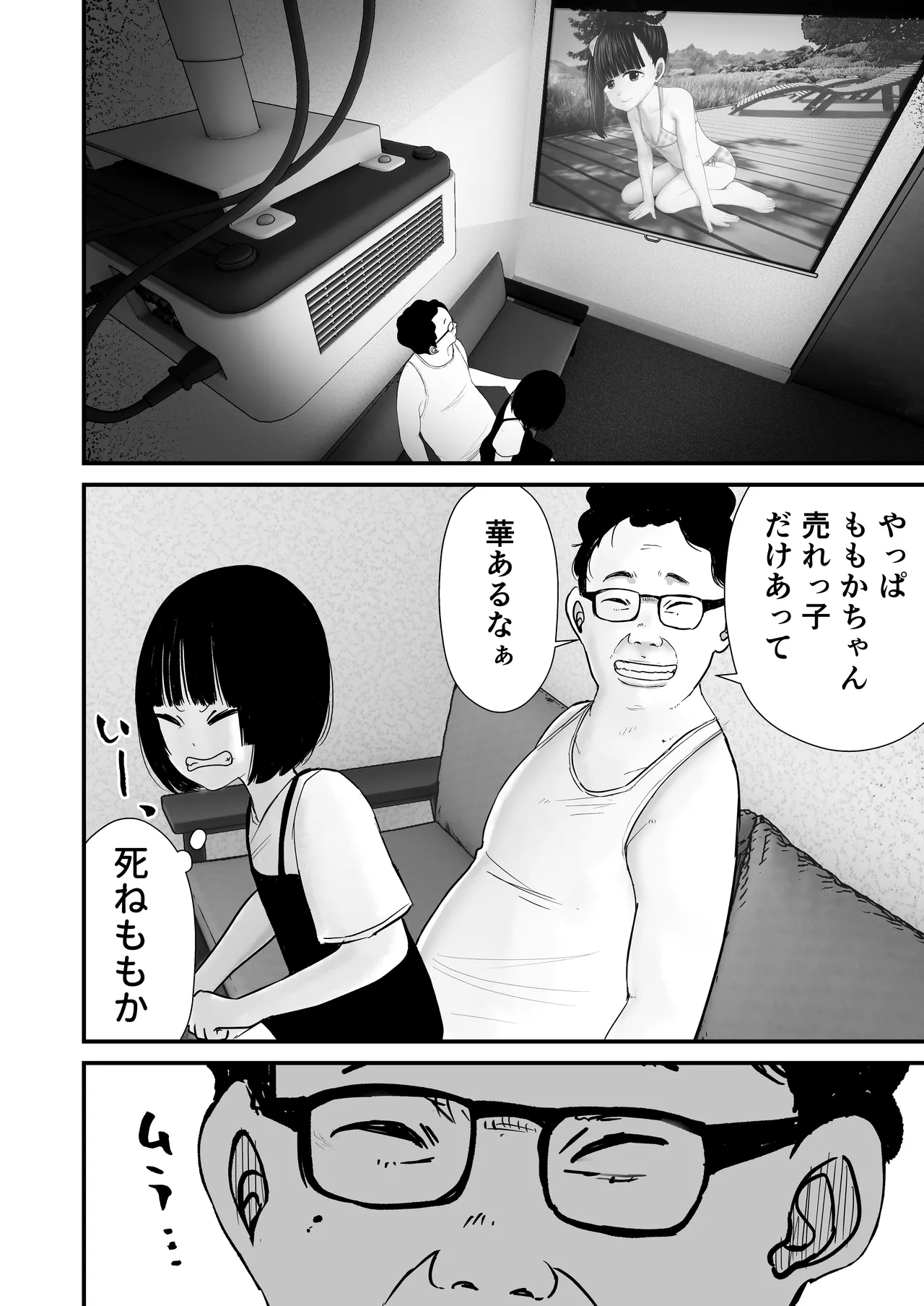 ジュニアアイドル詩愛 性被害【詩愛01】 Page.22