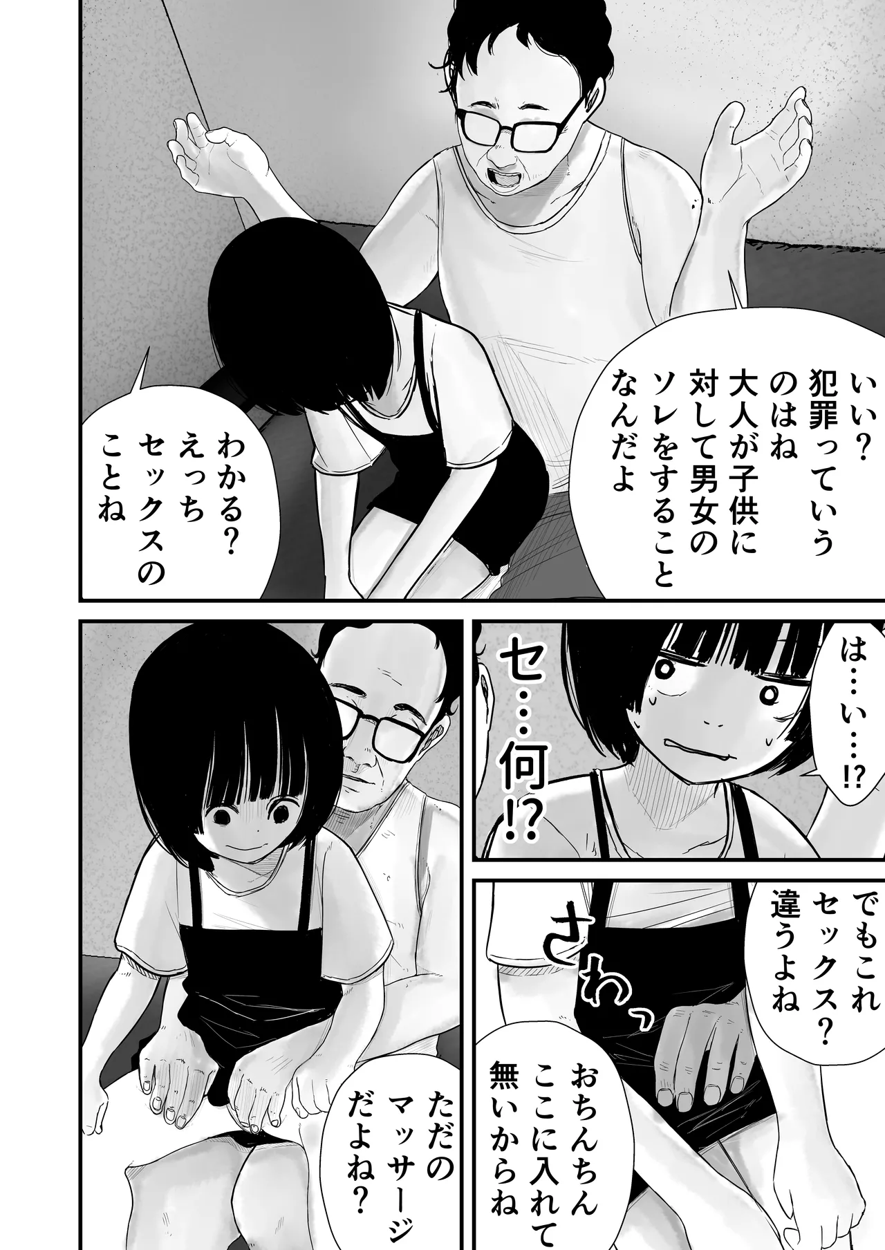 ジュニアアイドル詩愛 性被害【詩愛01】 Page.32