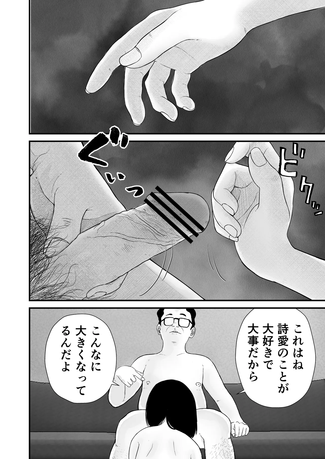 ジュニアアイドル詩愛 性被害【詩愛01】 Page.52