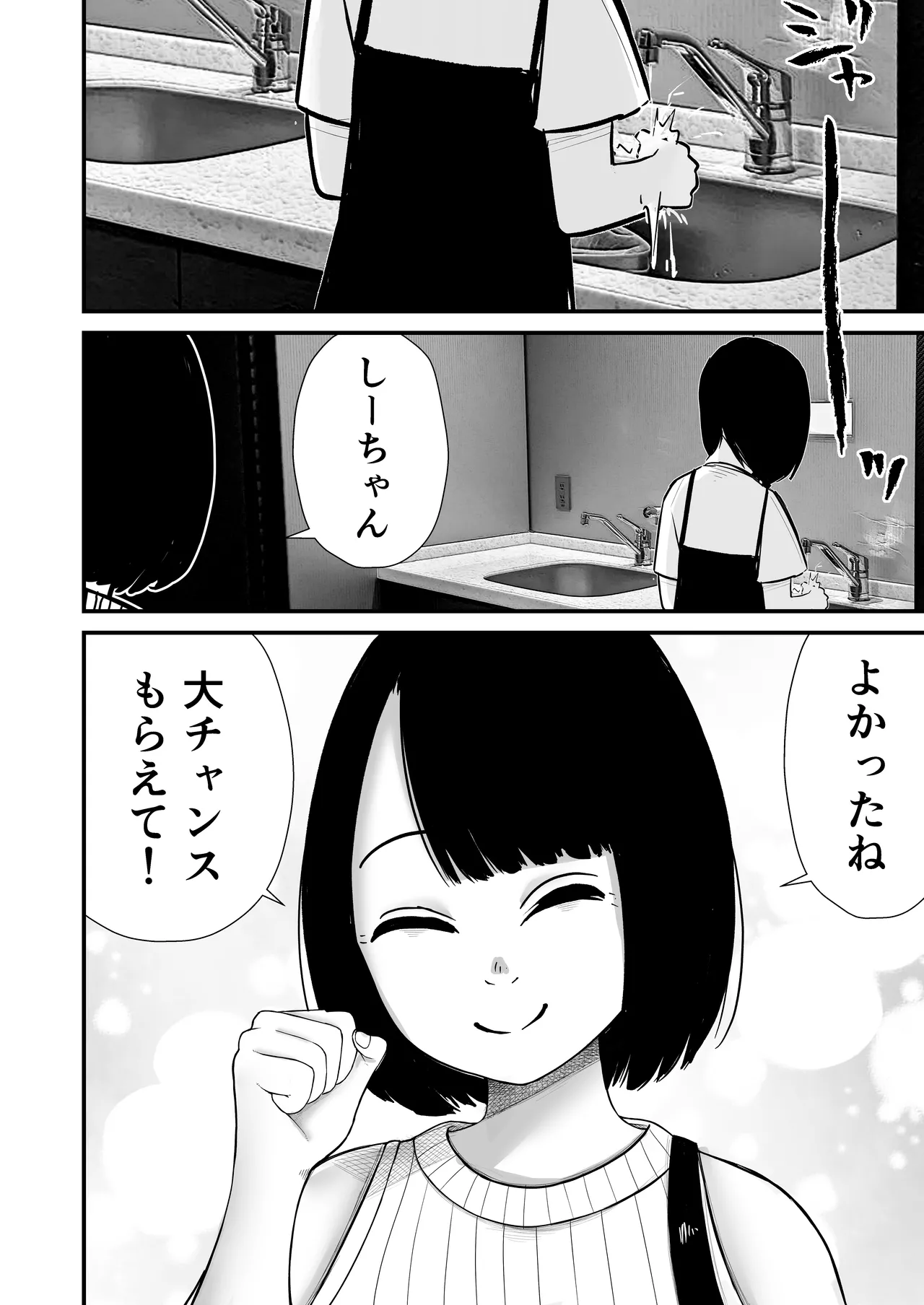 ジュニアアイドル詩愛 性被害【詩愛01】 Page.72