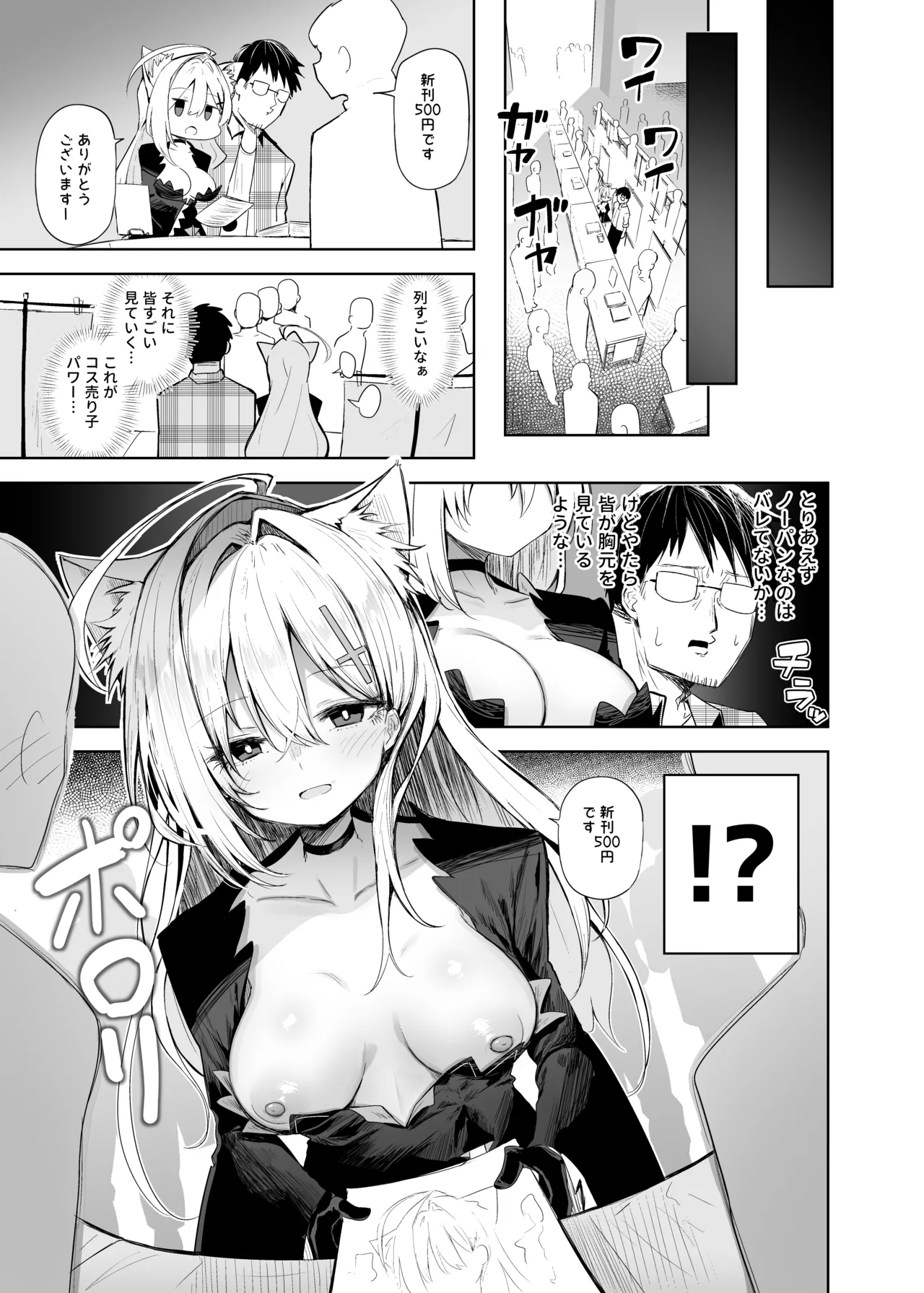 クロココスプレ売り子とオフパコせっくす Page.11