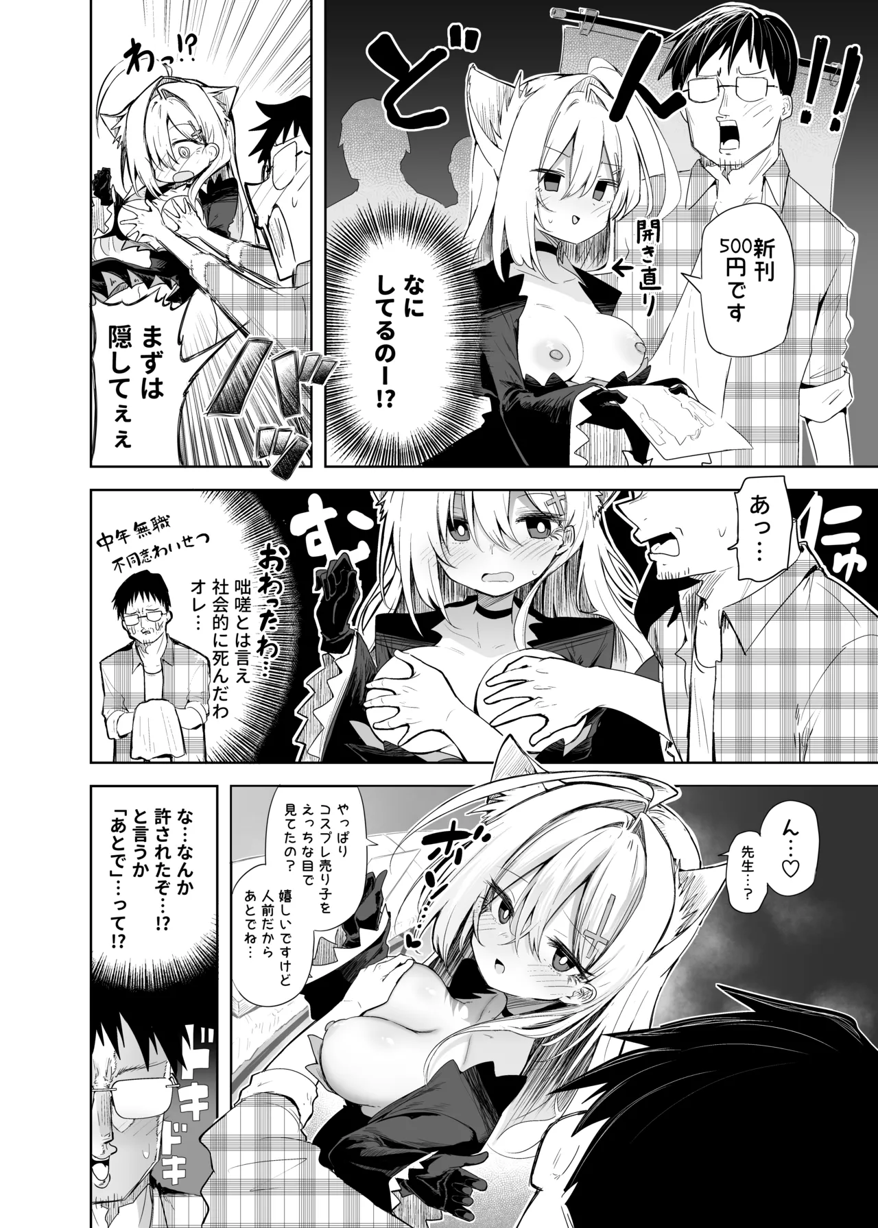 クロココスプレ売り子とオフパコせっくす Page.14