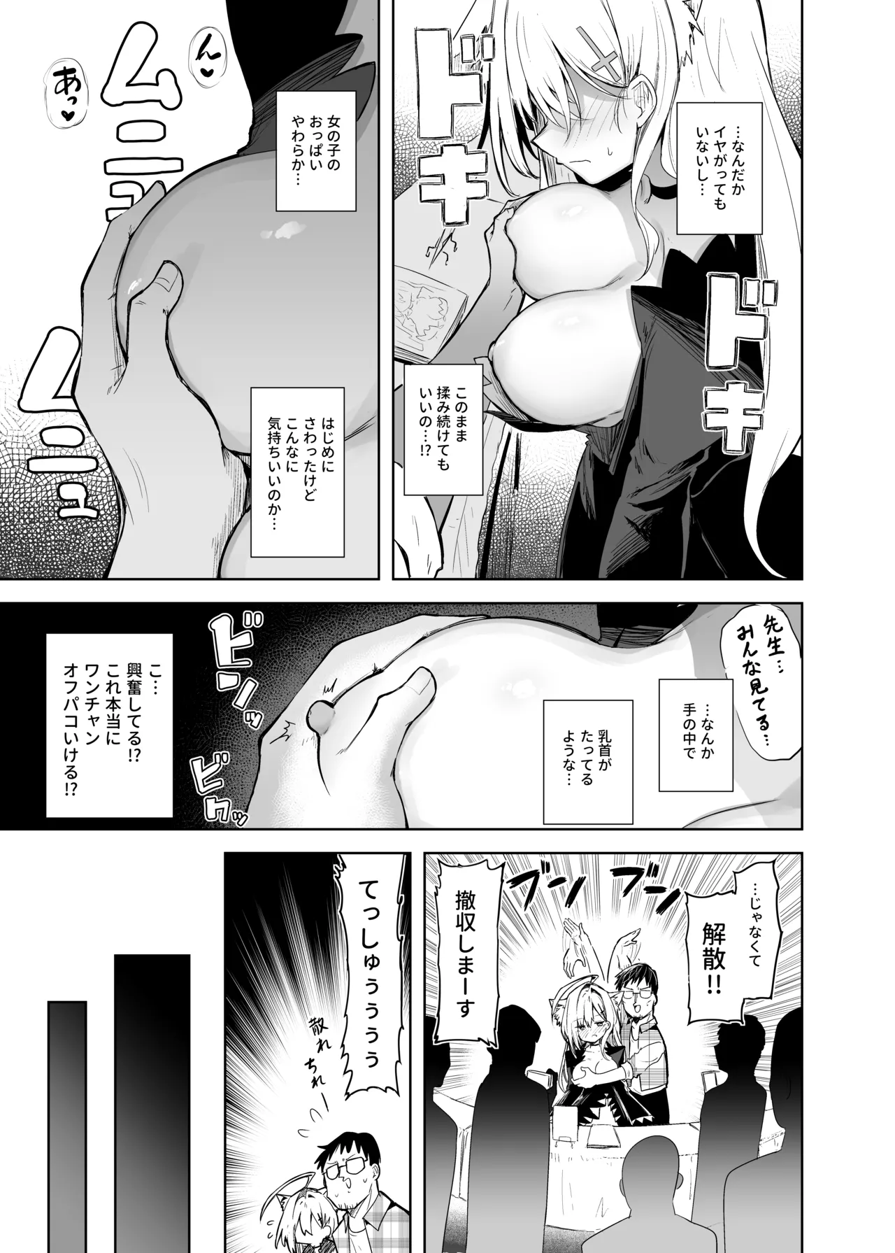 クロココスプレ売り子とオフパコせっくす Page.15