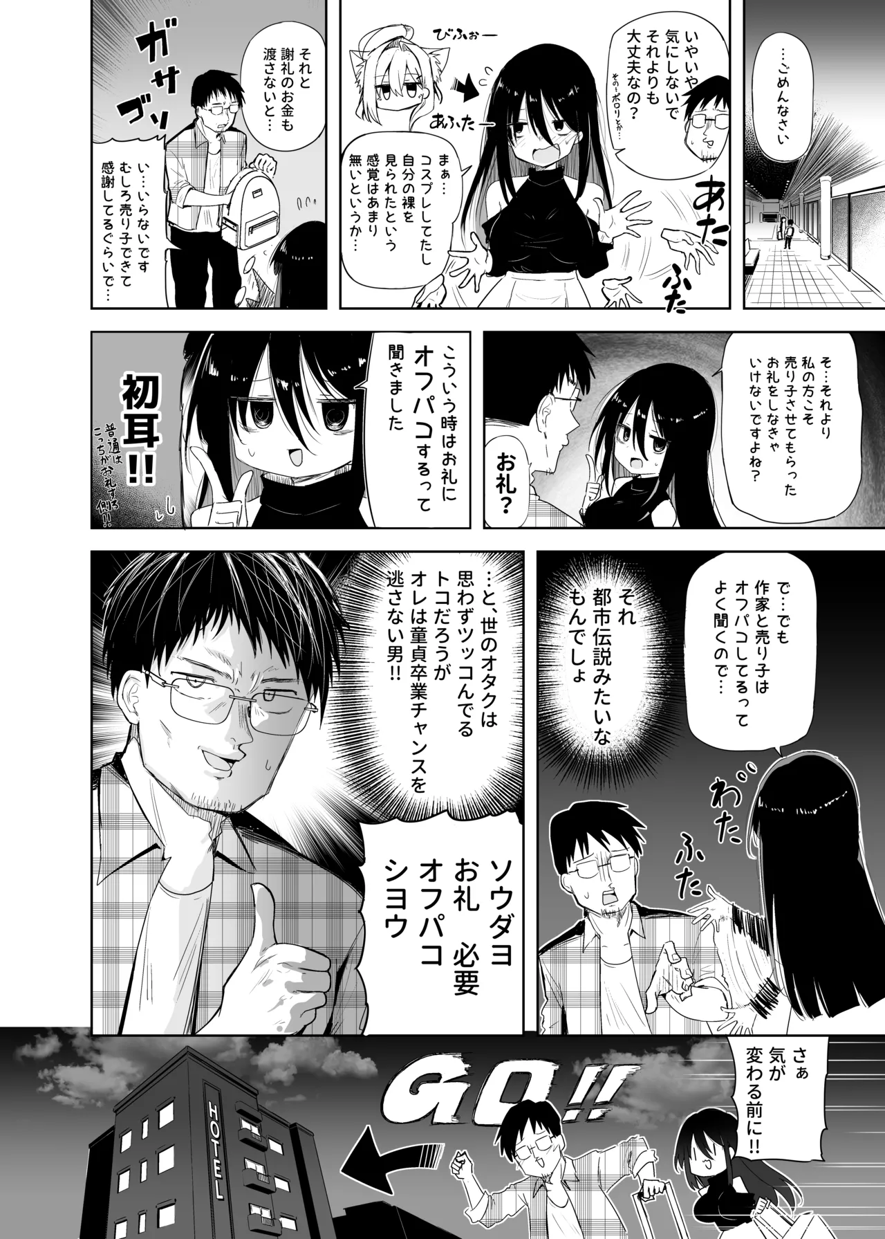 クロココスプレ売り子とオフパコせっくす Page.16