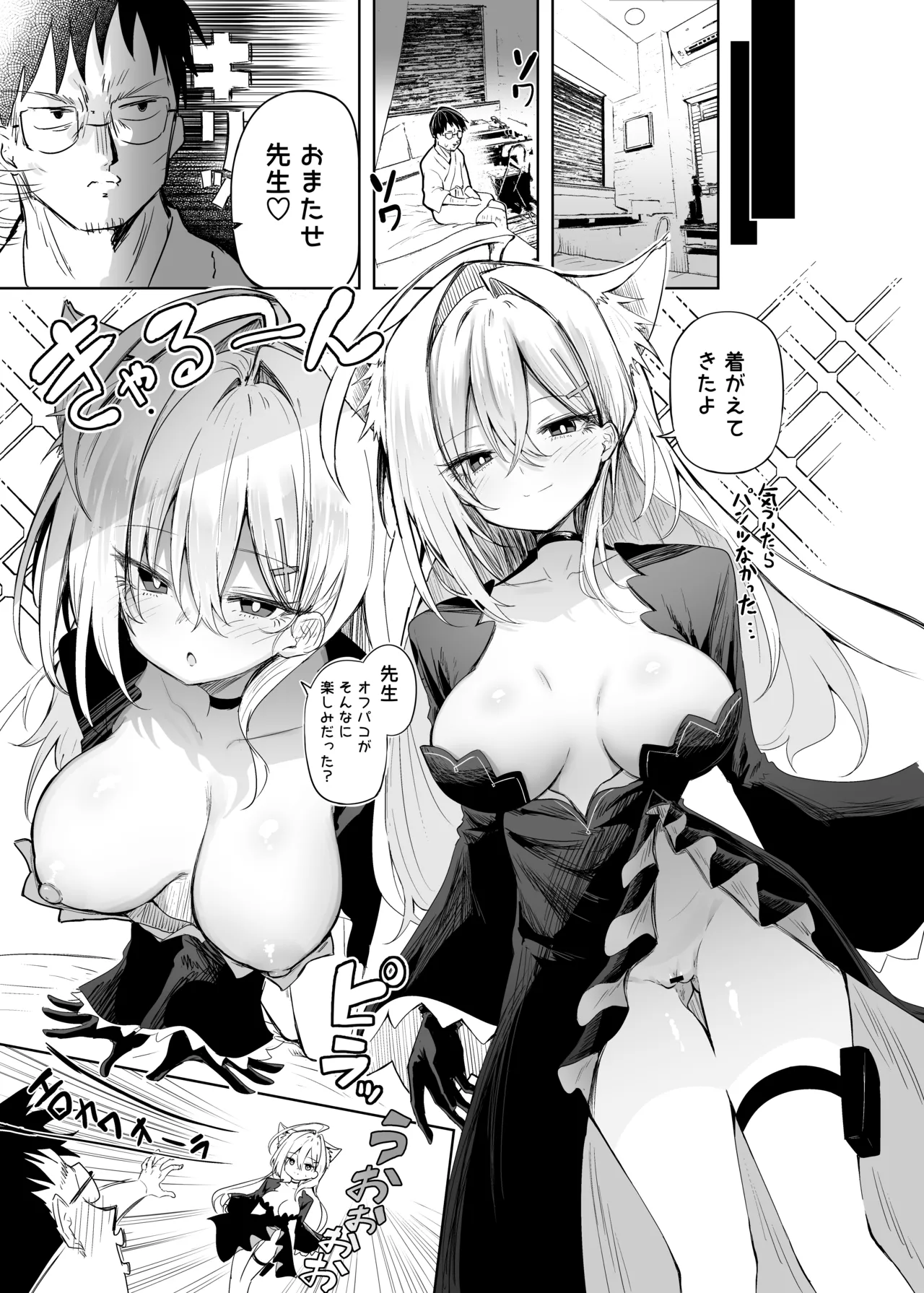 クロココスプレ売り子とオフパコせっくす Page.17
