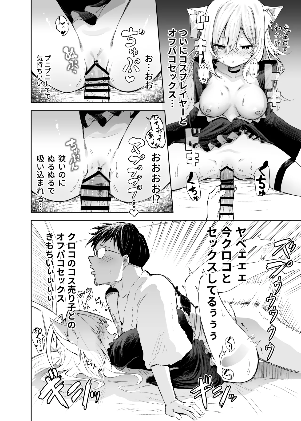 クロココスプレ売り子とオフパコせっくす Page.20