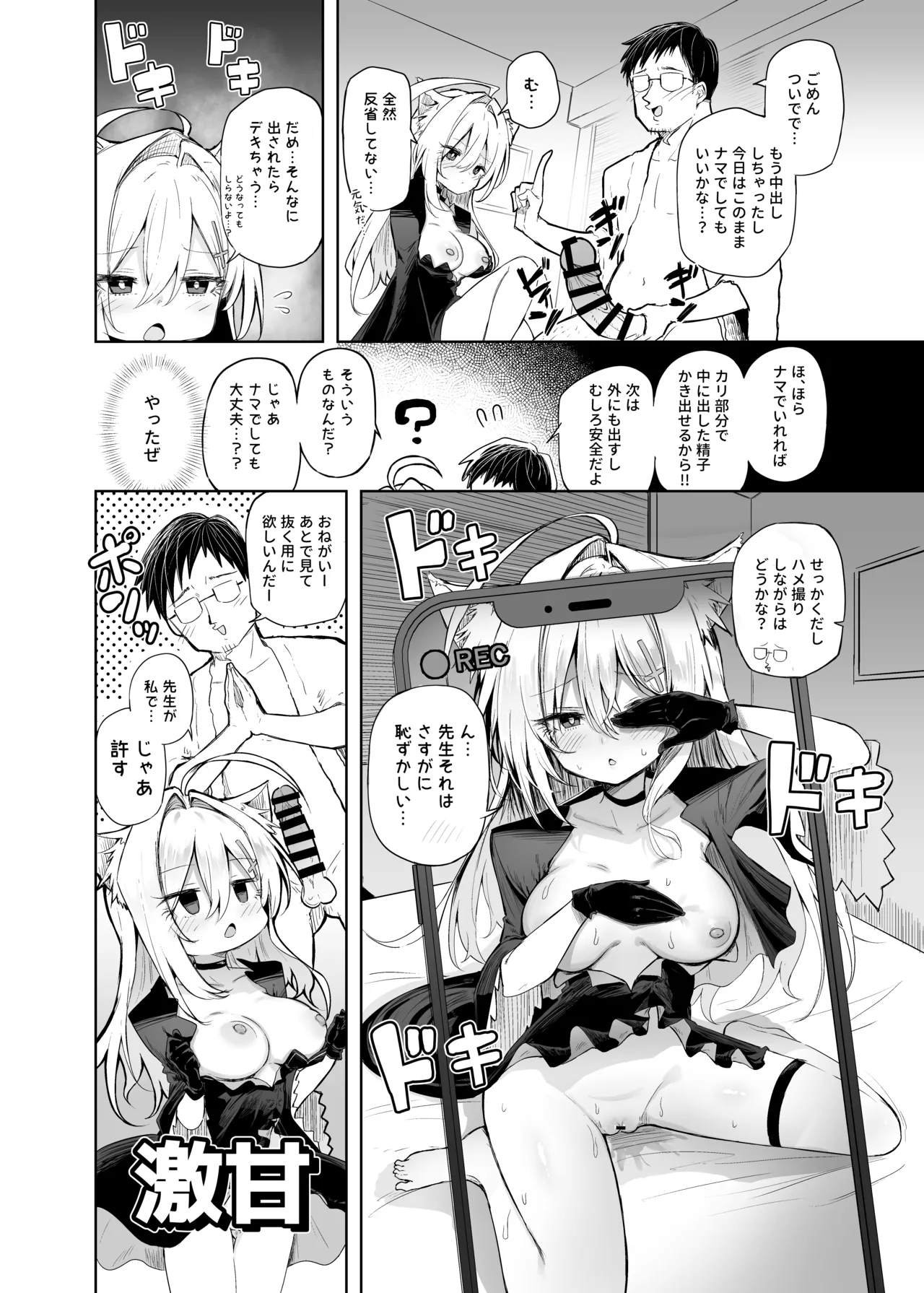 クロココスプレ売り子とオフパコせっくす Page.24