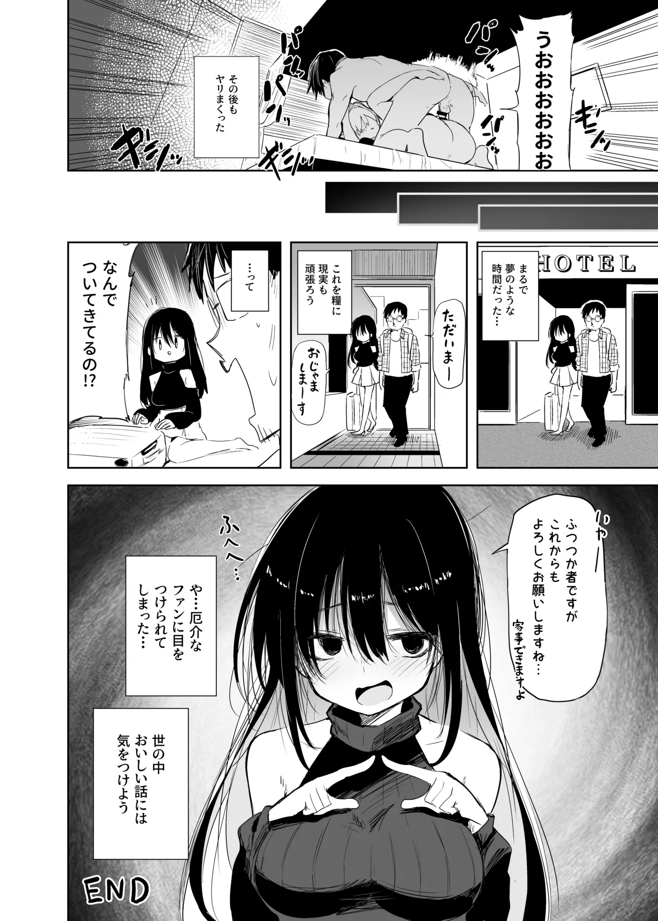 クロココスプレ売り子とオフパコせっくす Page.30