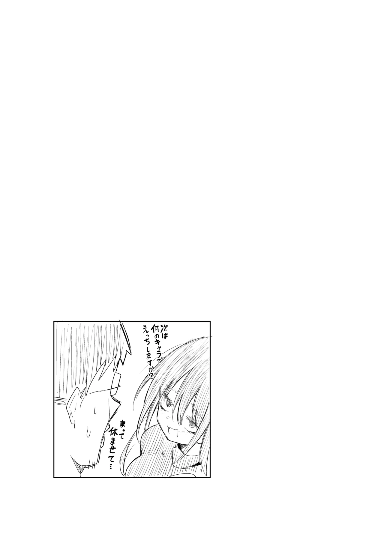 クロココスプレ売り子とオフパコせっくす Page.31