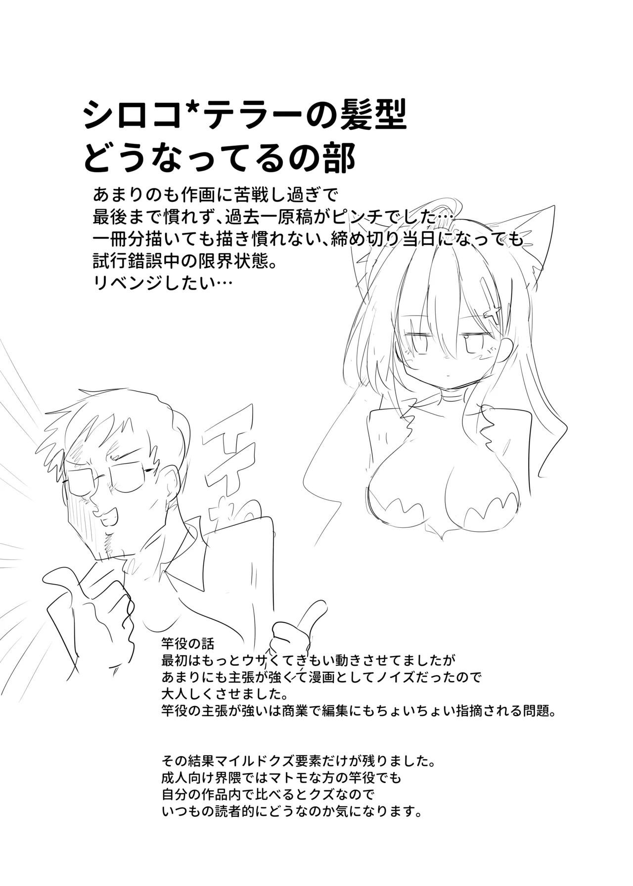 クロココスプレ売り子とオフパコせっくす Page.33
