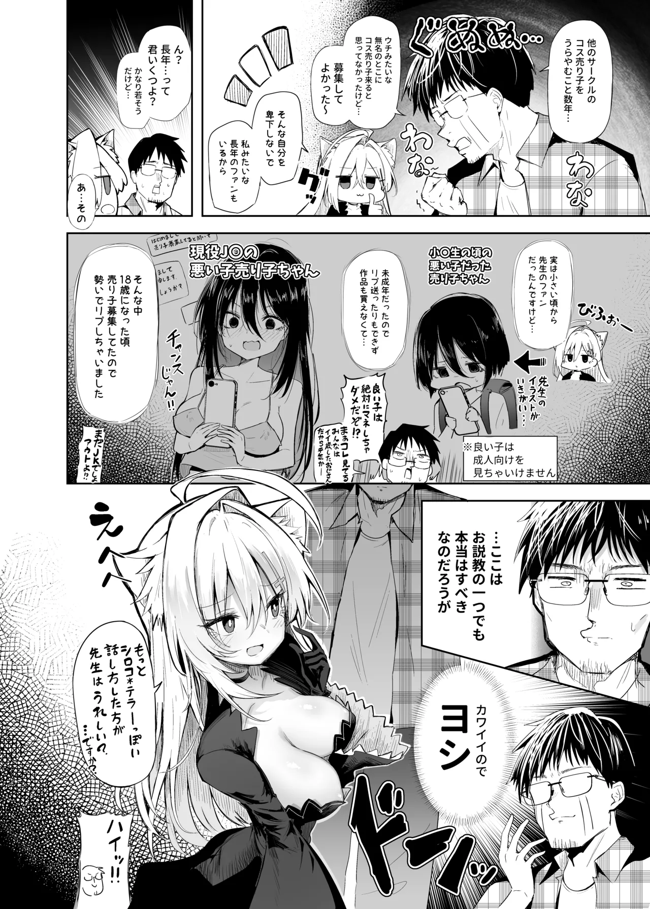 クロココスプレ売り子とオフパコせっくす Page.6
