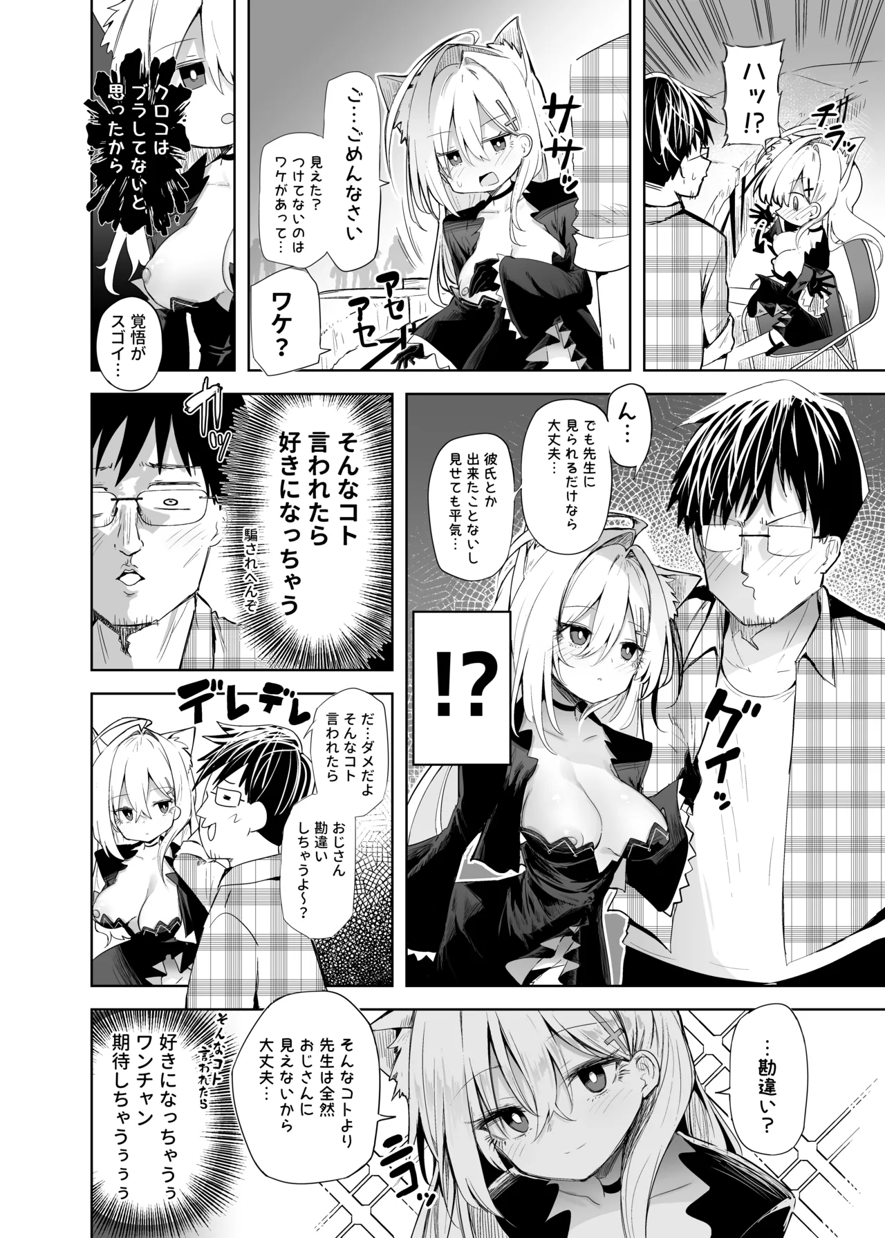 クロココスプレ売り子とオフパコせっくす Page.8