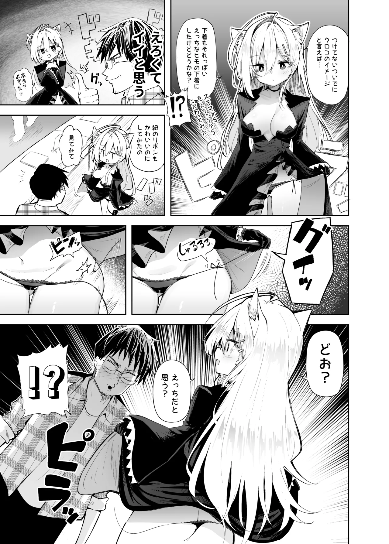クロココスプレ売り子とオフパコせっくす Page.9