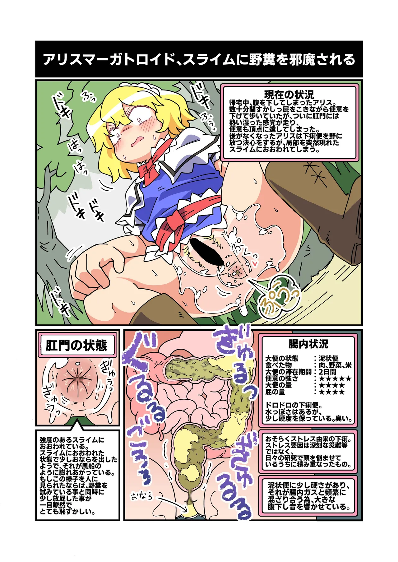 糞が出る Page.13