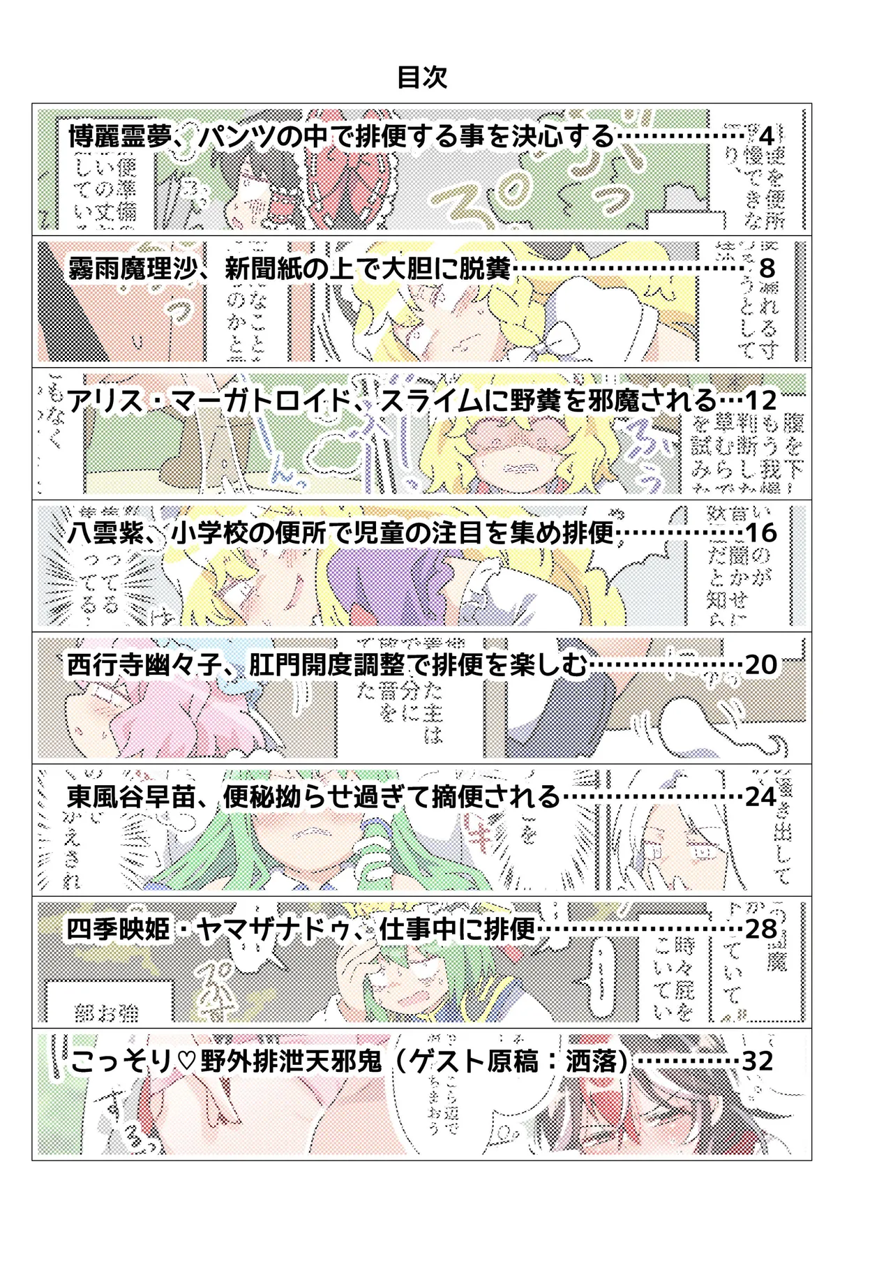 糞が出る Page.3