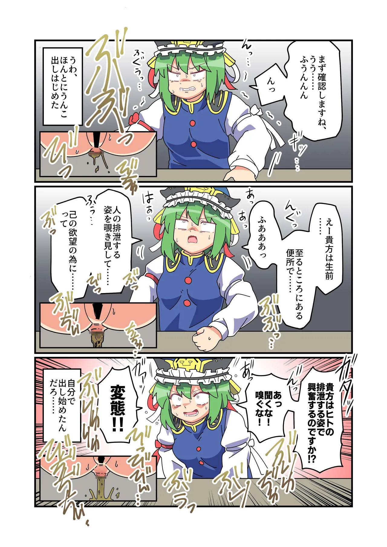 糞が出る Page.30