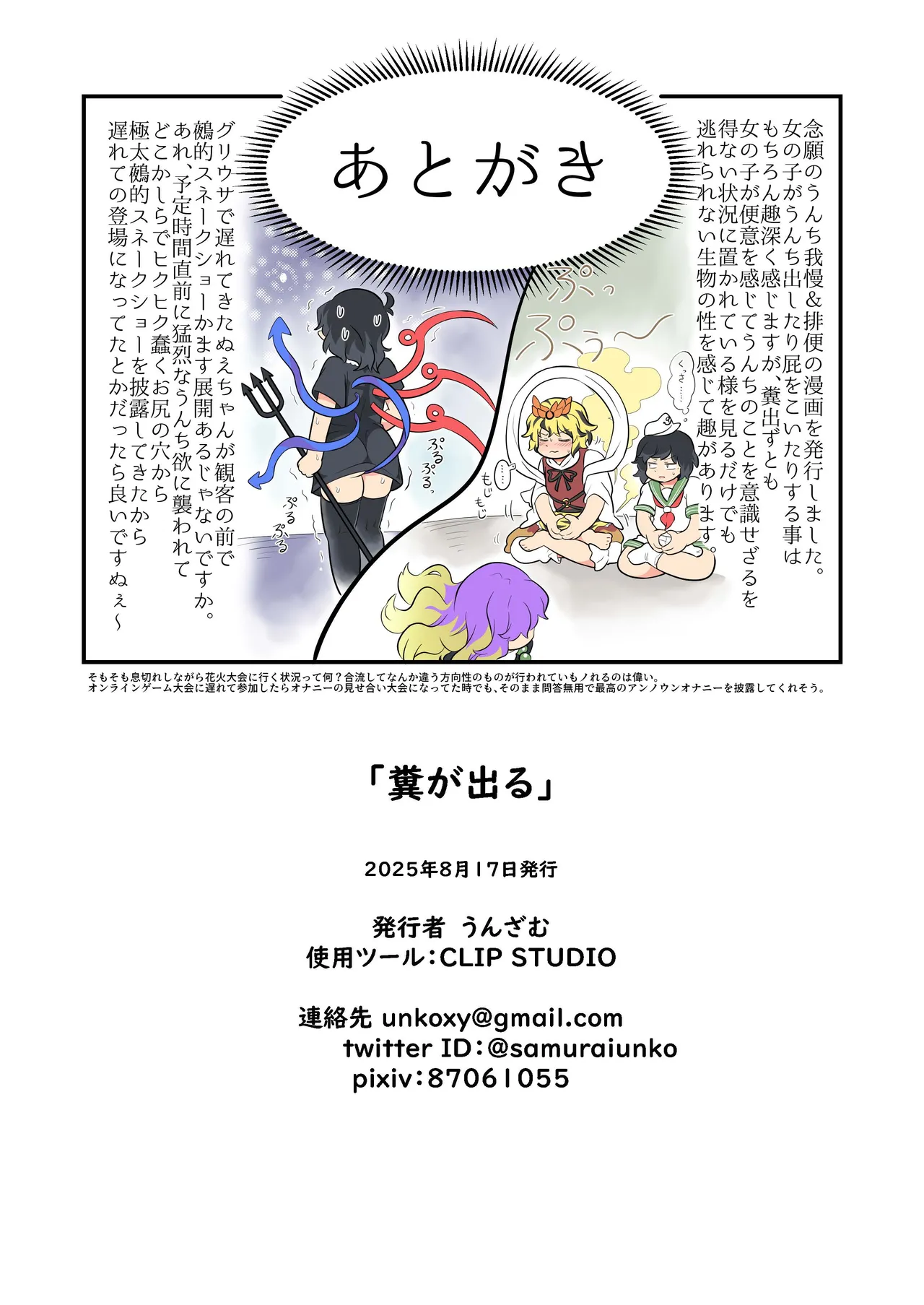 糞が出る Page.34