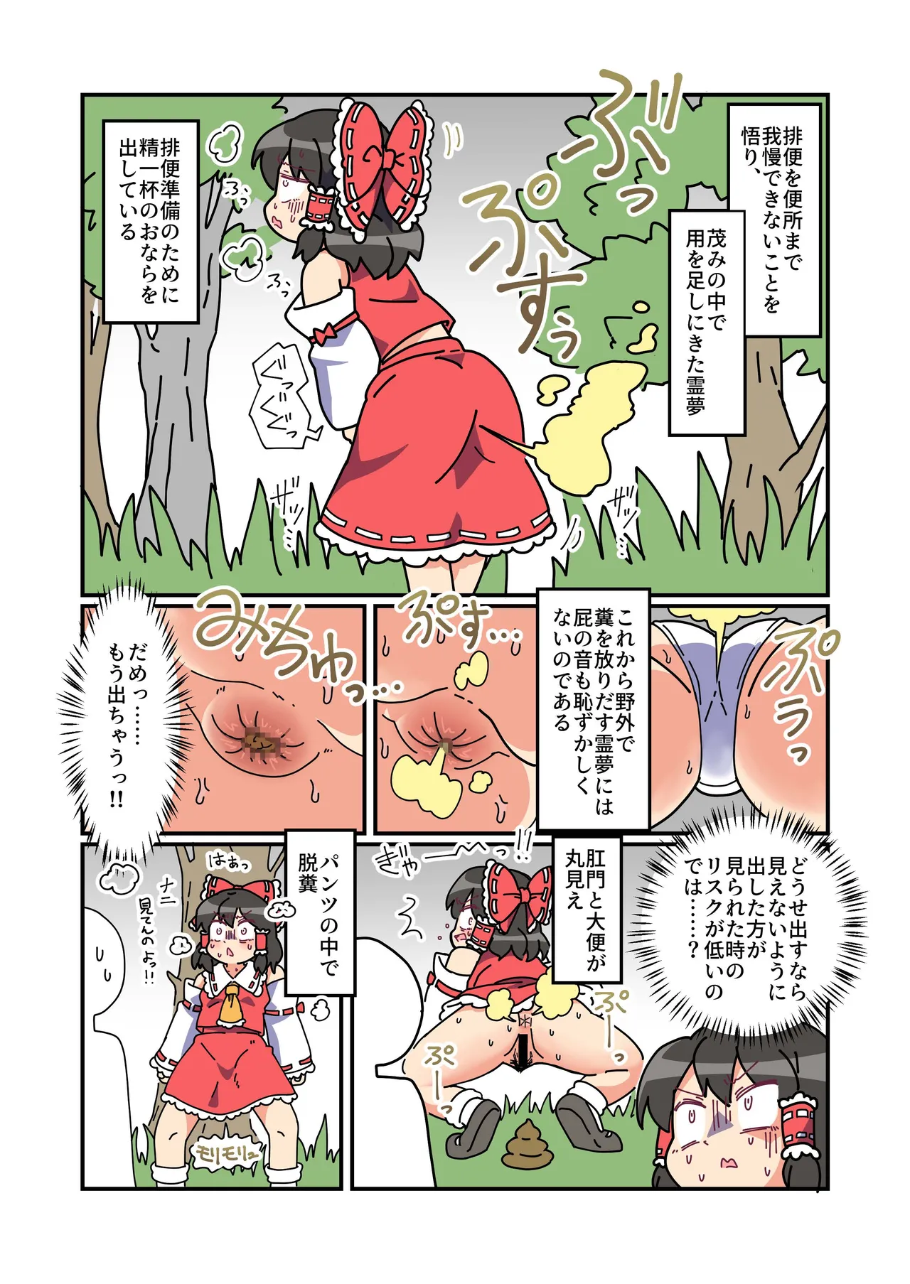 糞が出る Page.4
