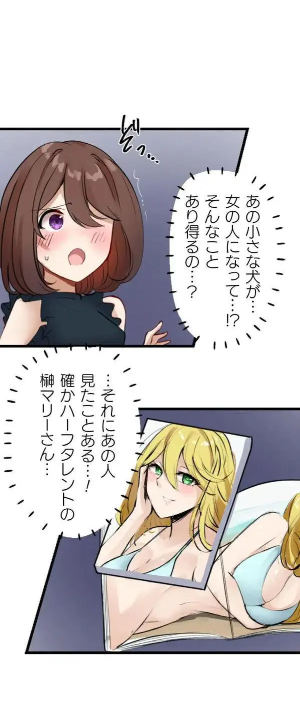 改変アプリ～理想の女性に変えちゃいませんか？～ 第3話 Page.17