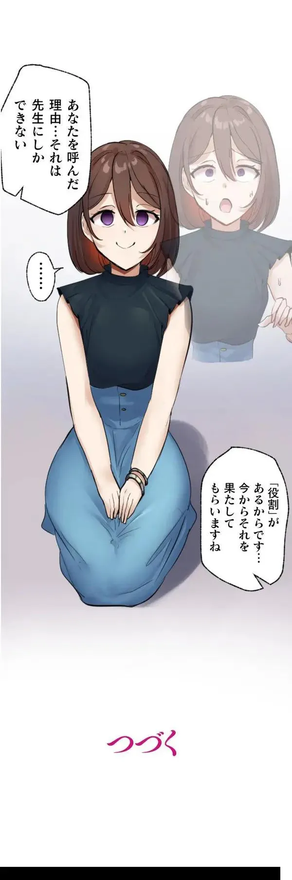 改変アプリ～理想の女性に変えちゃいませんか？～ 第3話 Page.41